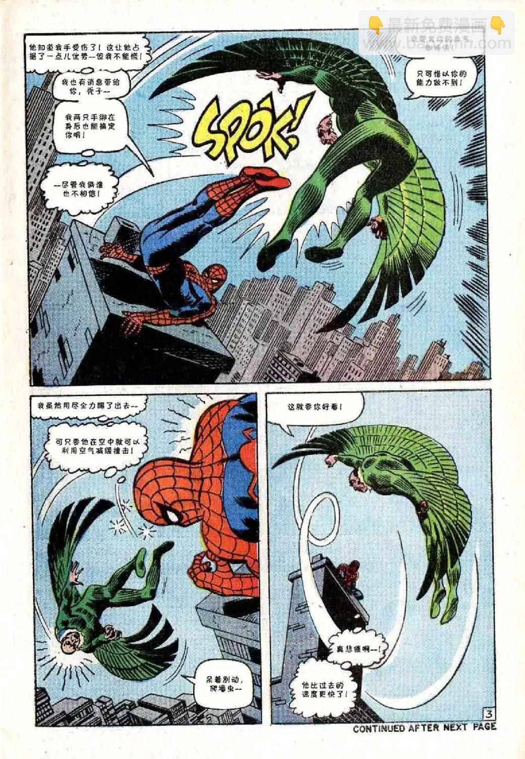 神奇蜘蛛侠 - 第64卷 - 4