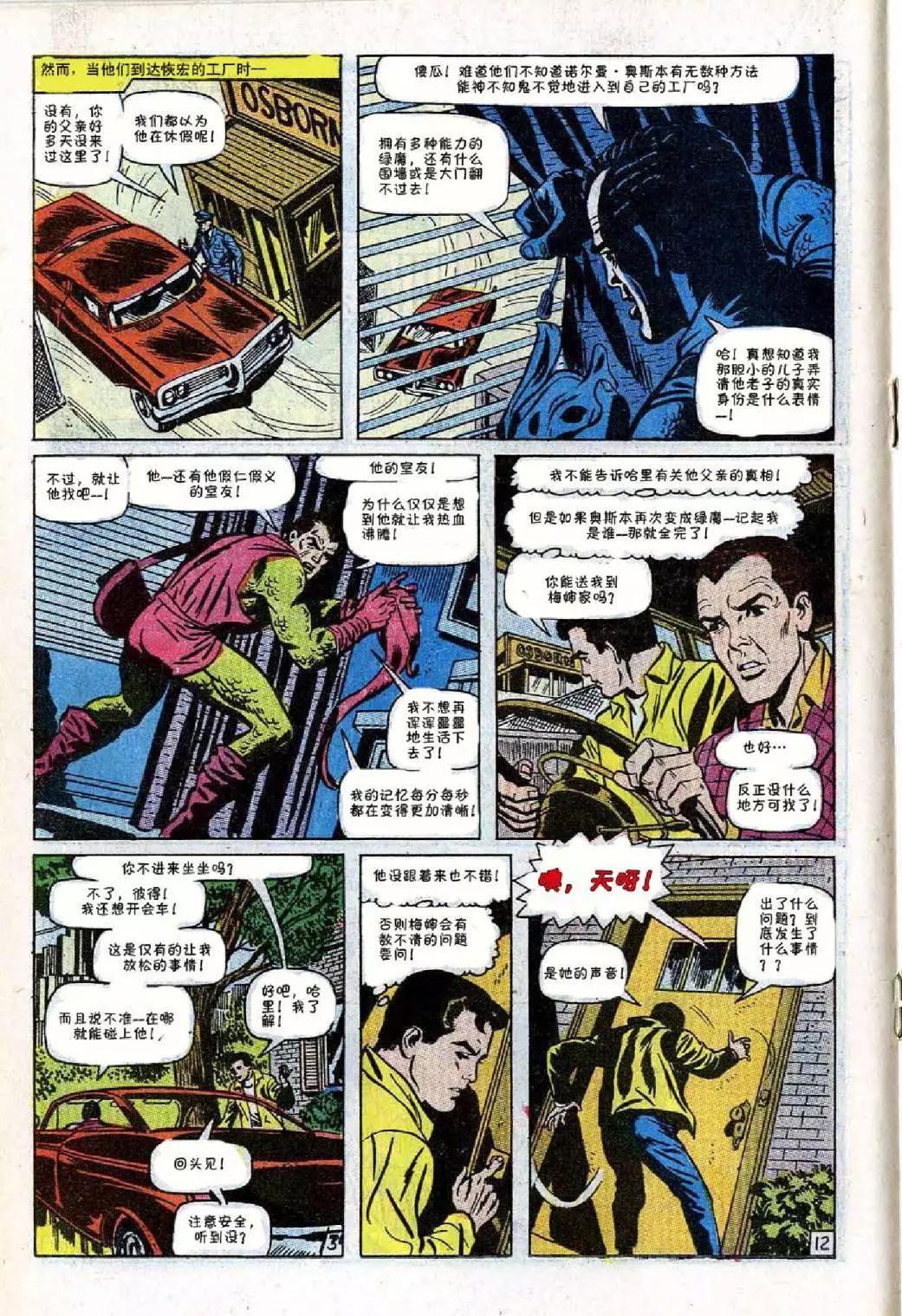 神奇蜘蛛侠 - 第66卷 - 3