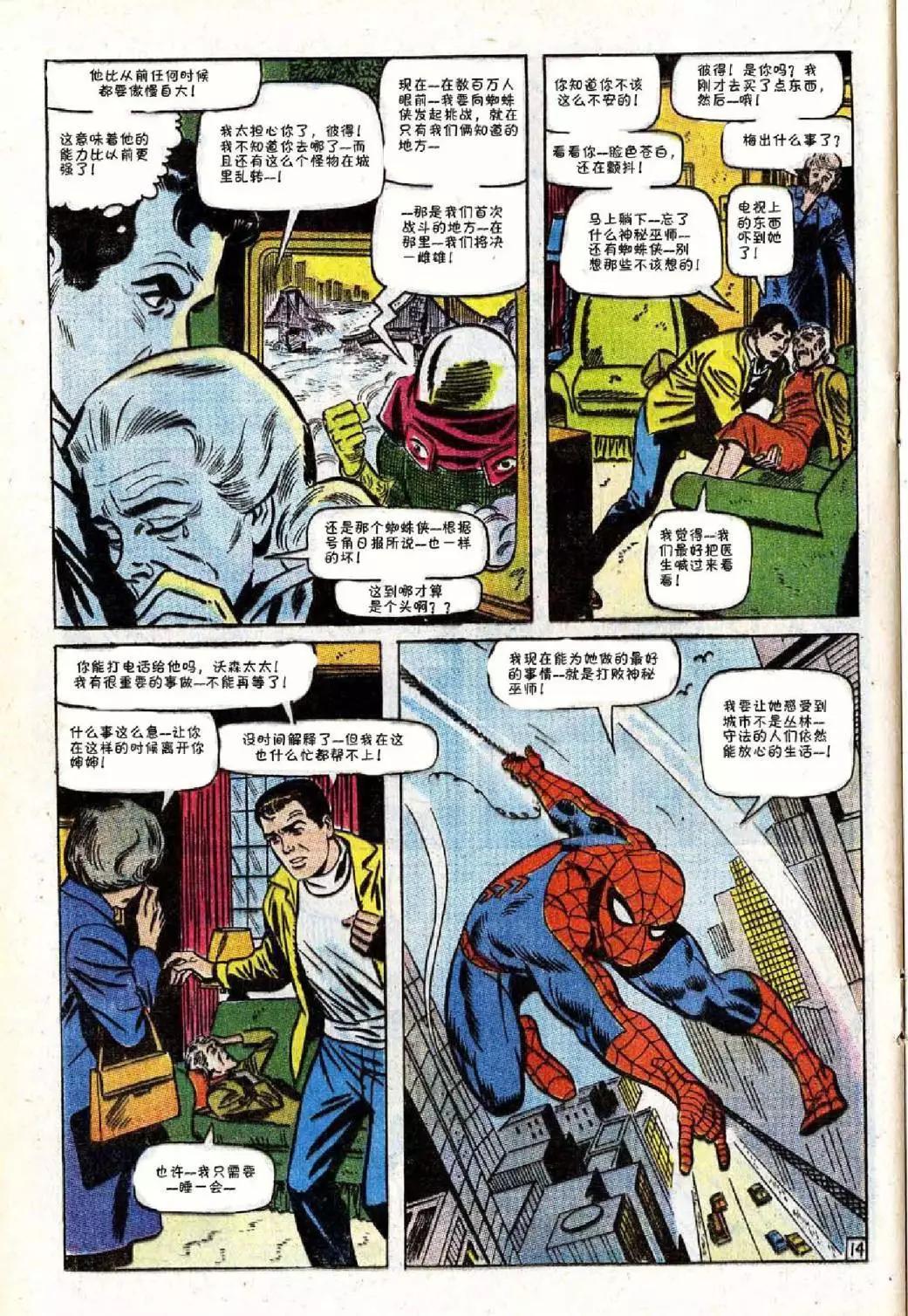 神奇蜘蛛俠 - 第66卷 - 5