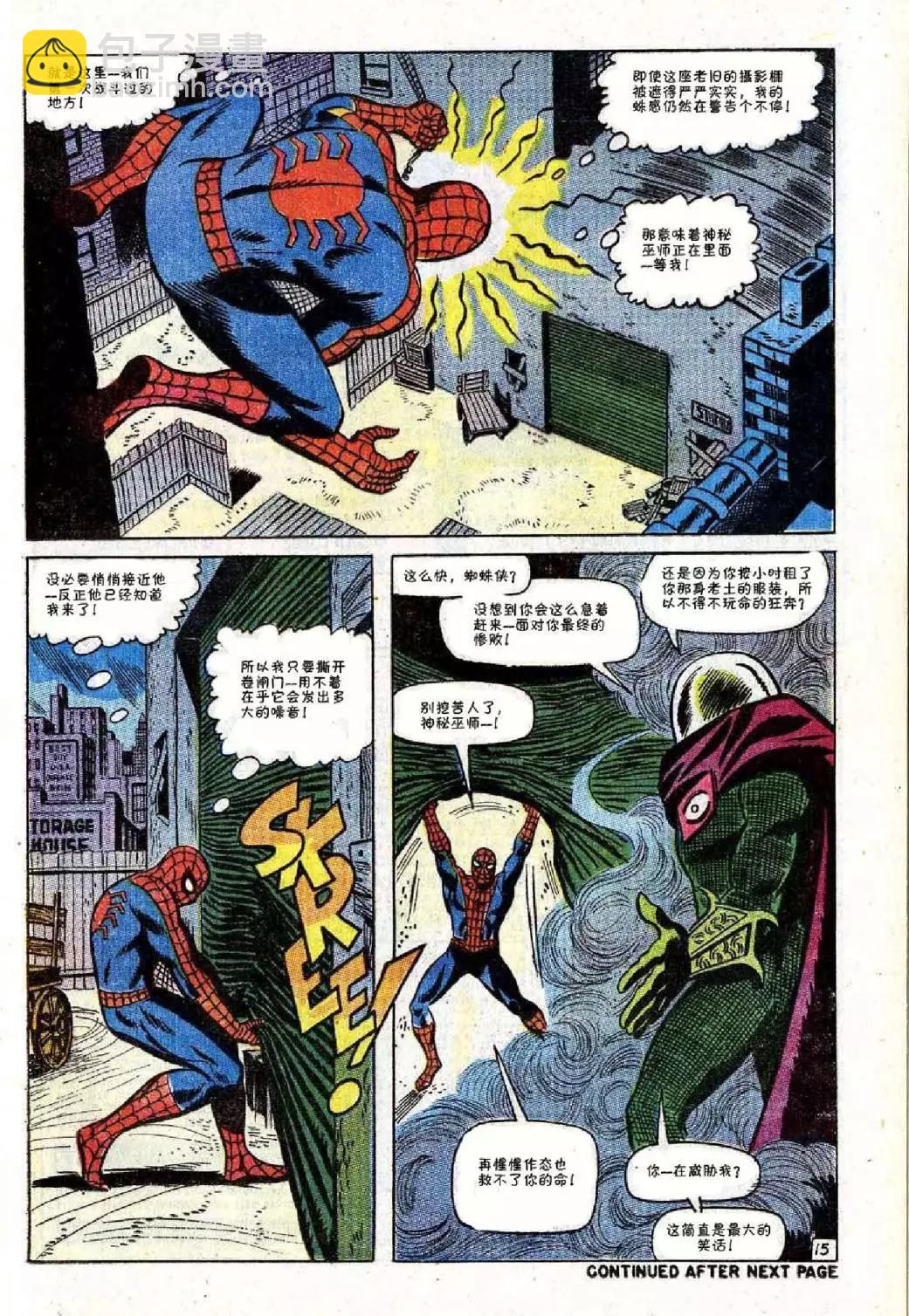 神奇蜘蛛俠 - 第66卷 - 1