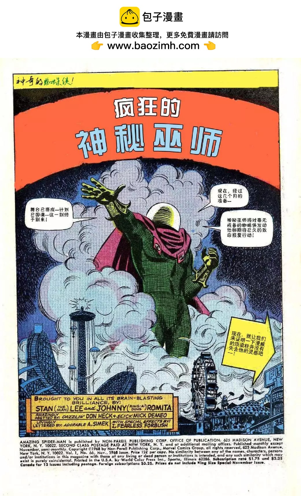 神奇蜘蛛侠 - 第66卷 - 2