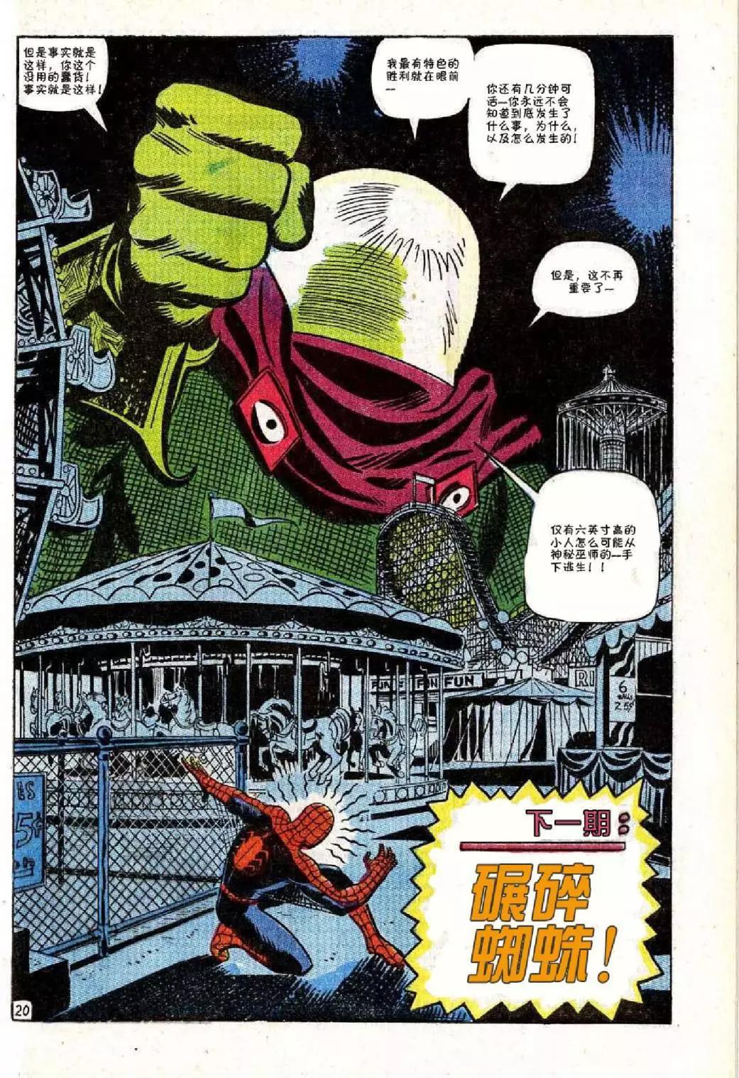 神奇蜘蛛侠 - 第66卷 - 1