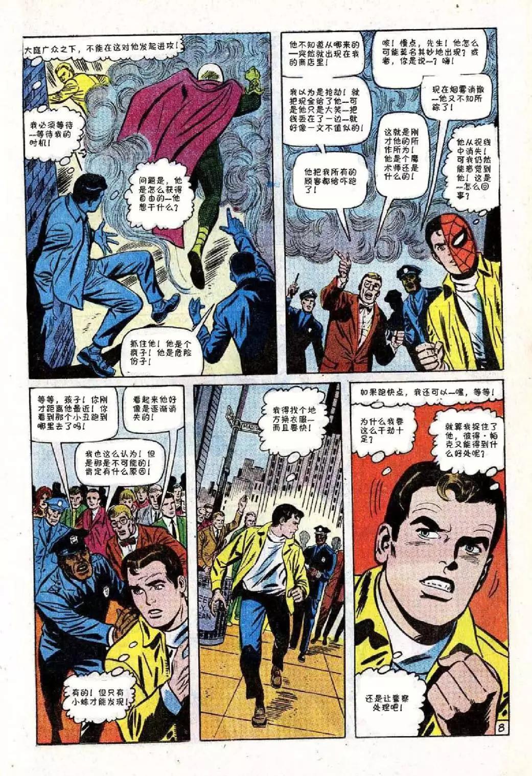 神奇蜘蛛侠 - 第66卷 - 4