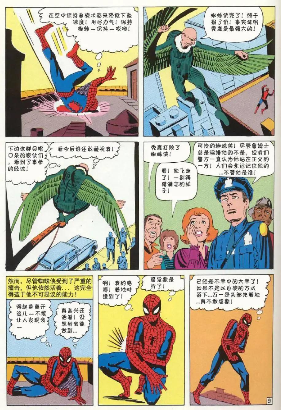 神奇蜘蛛侠 - 第07卷 - 5