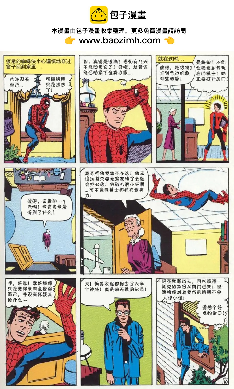神奇蜘蛛俠 - 第07卷 - 1