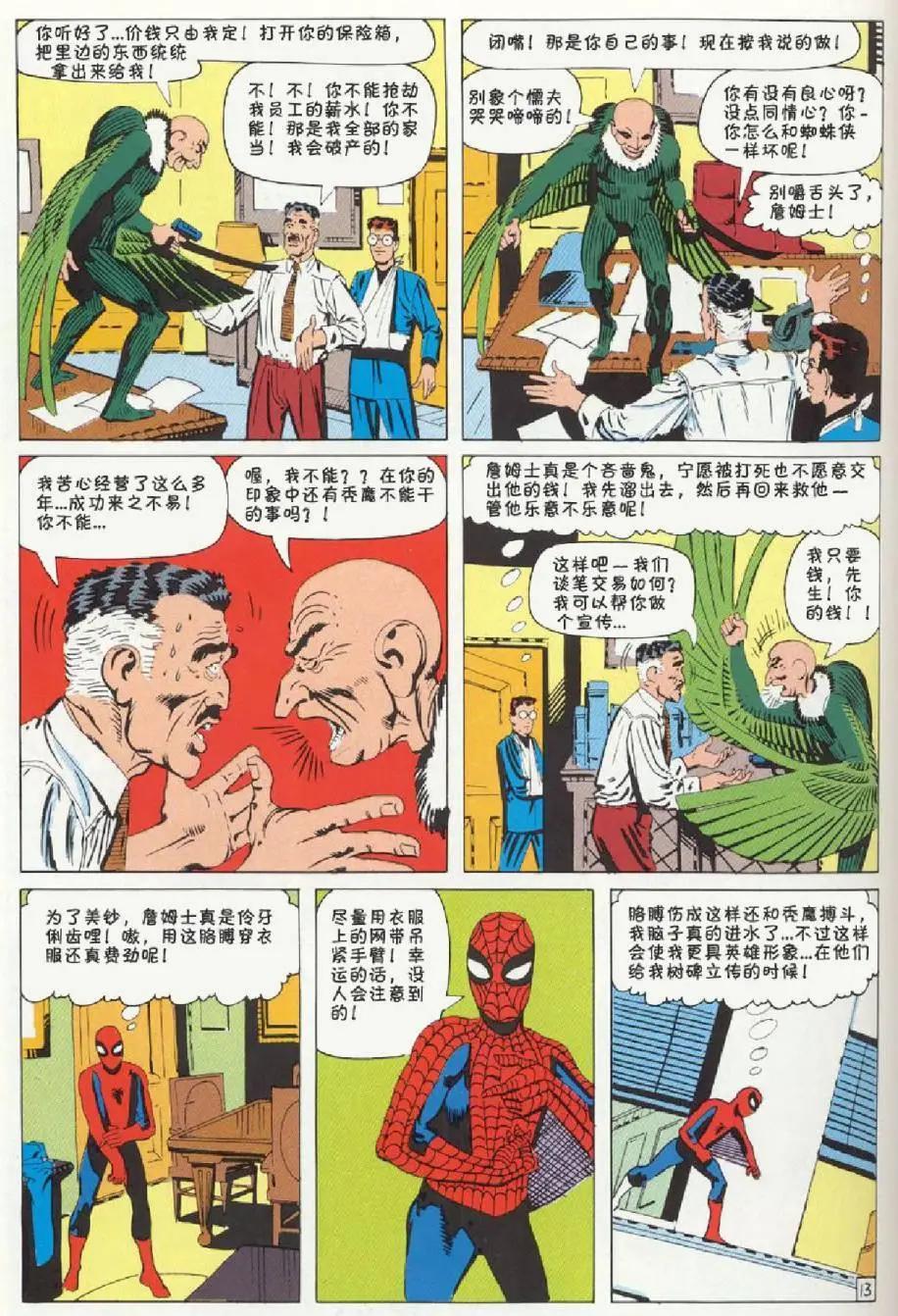 神奇蜘蛛俠 - 第07卷 - 4
