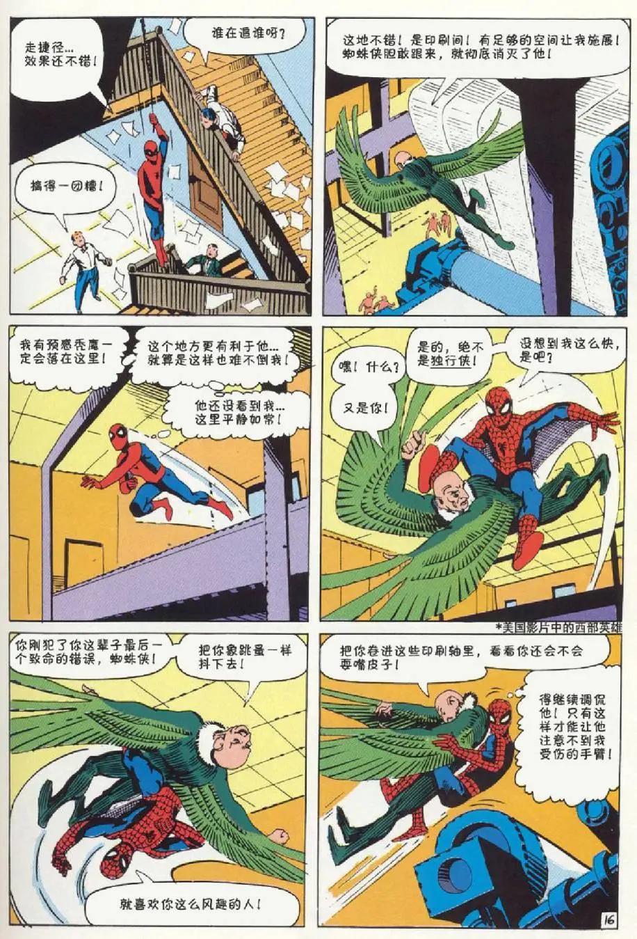 神奇蜘蛛俠 - 第07卷 - 2