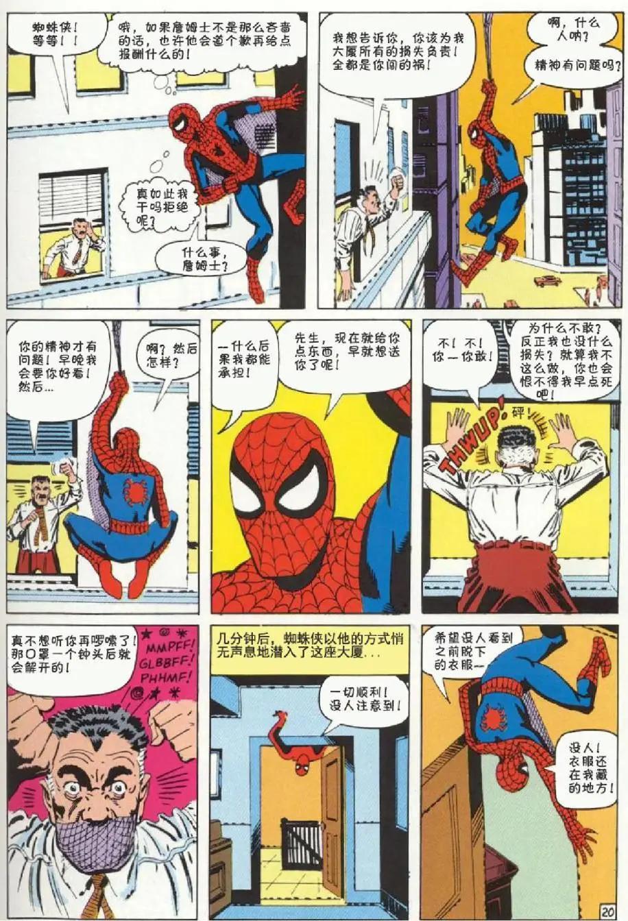 神奇蜘蛛侠 - 第07卷 - 1