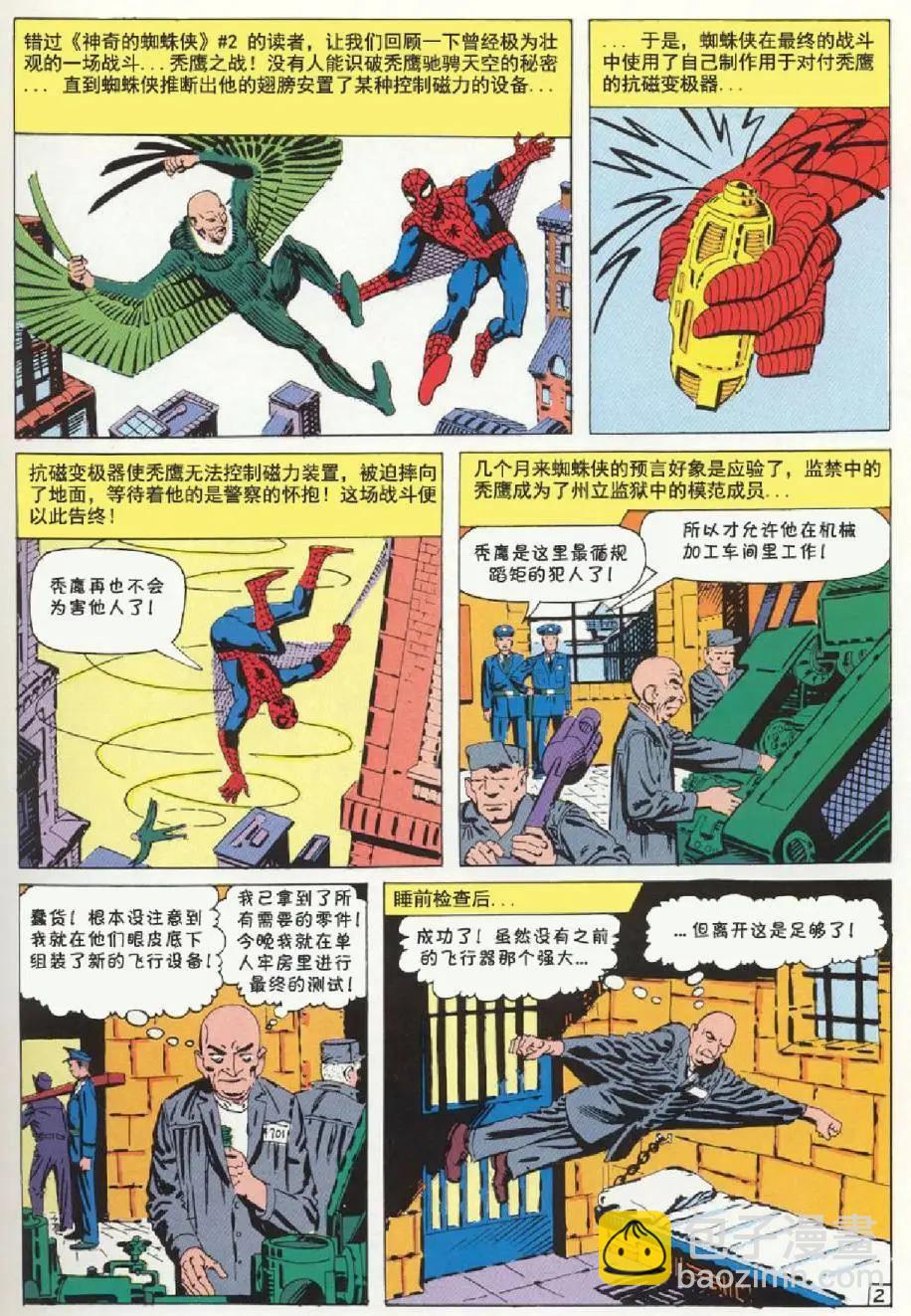 神奇蜘蛛俠 - 第07卷 - 3