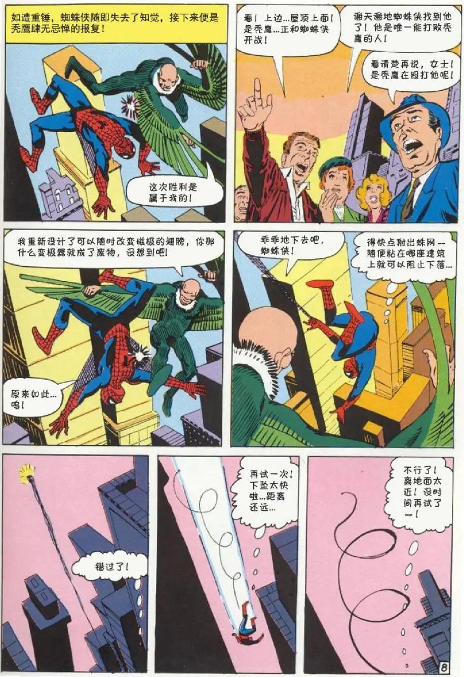 神奇蜘蛛侠 - 第07卷 - 4