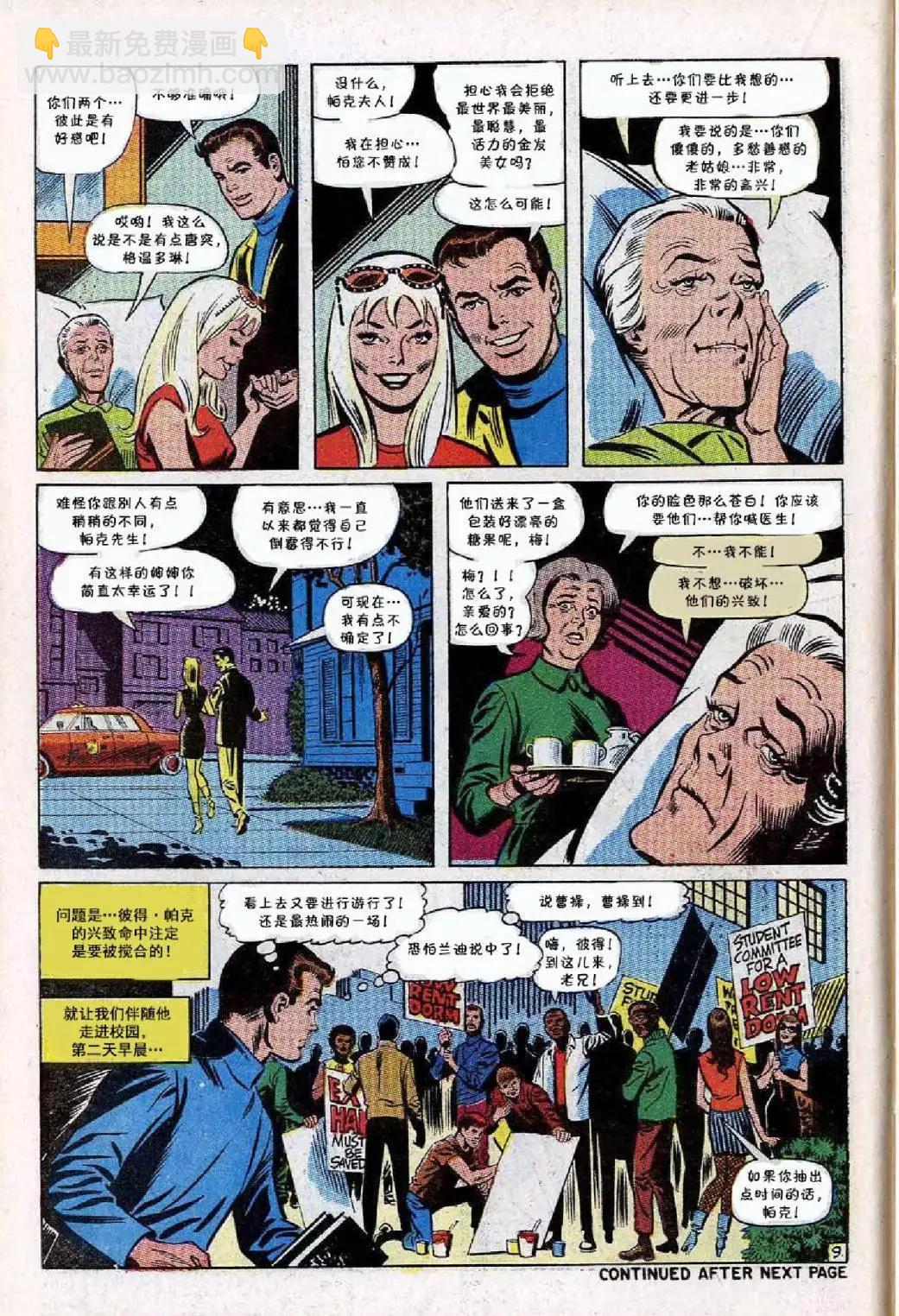 神奇蜘蛛侠 - 第68卷 - 5