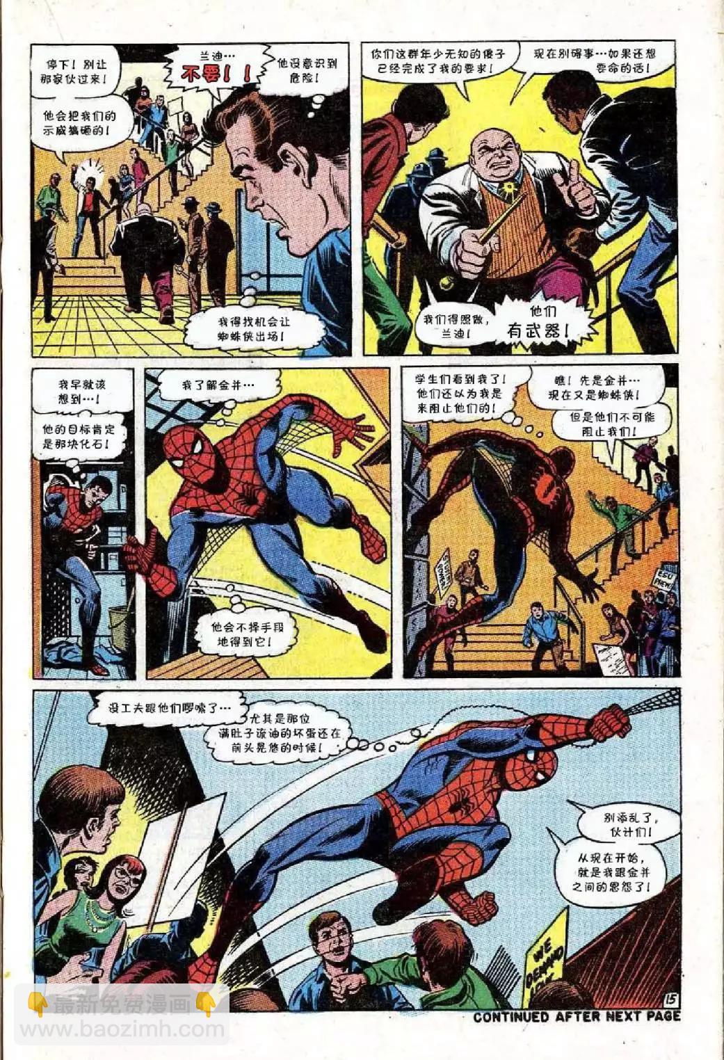 神奇蜘蛛侠 - 第68卷 - 1
