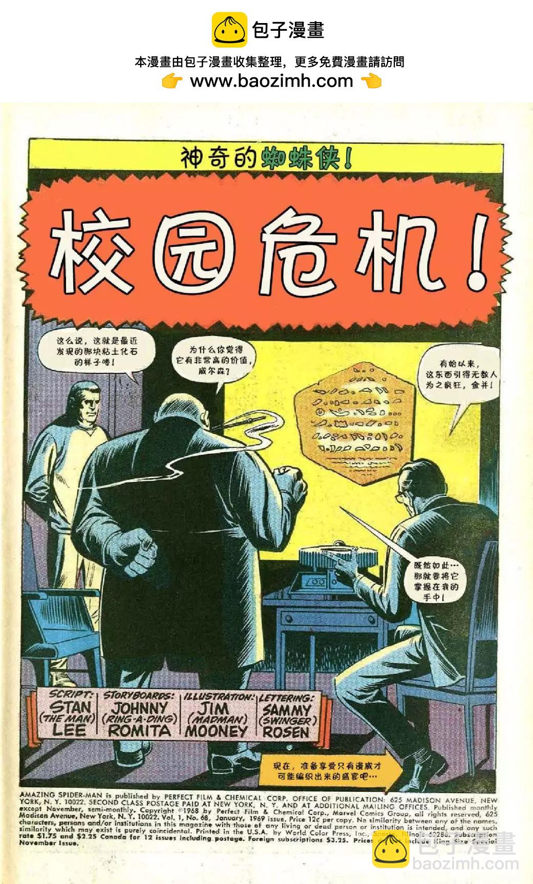 神奇蜘蛛侠 - 第68卷 - 2