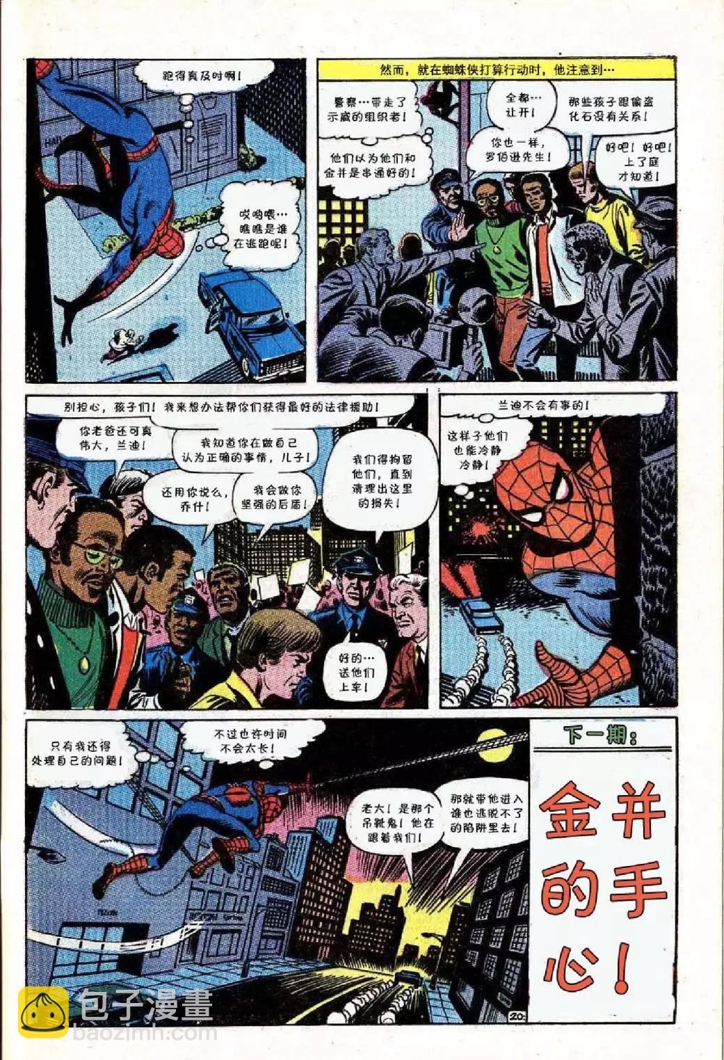神奇蜘蛛侠 - 第68卷 - 1