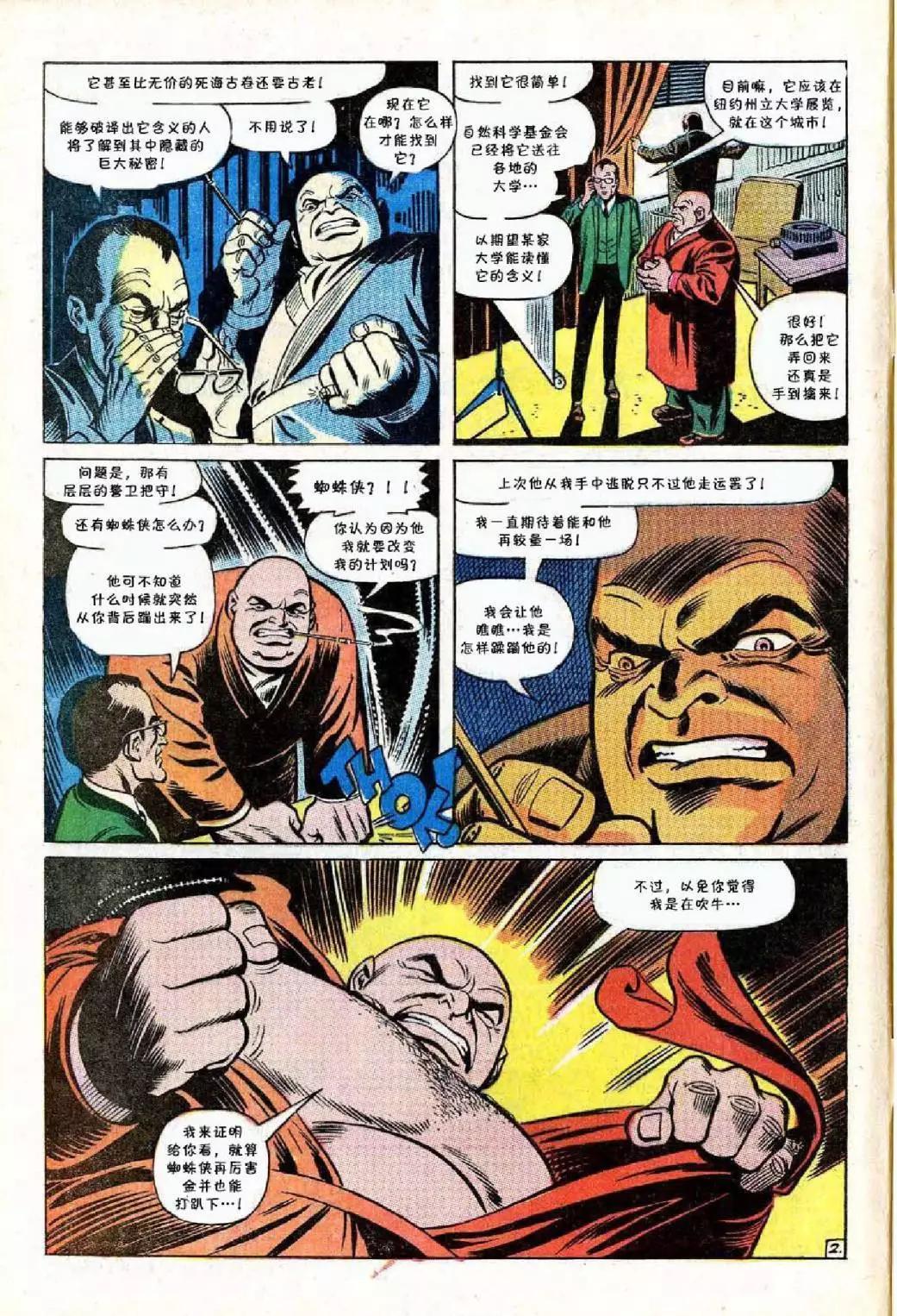 神奇蜘蛛侠 - 第68卷 - 3