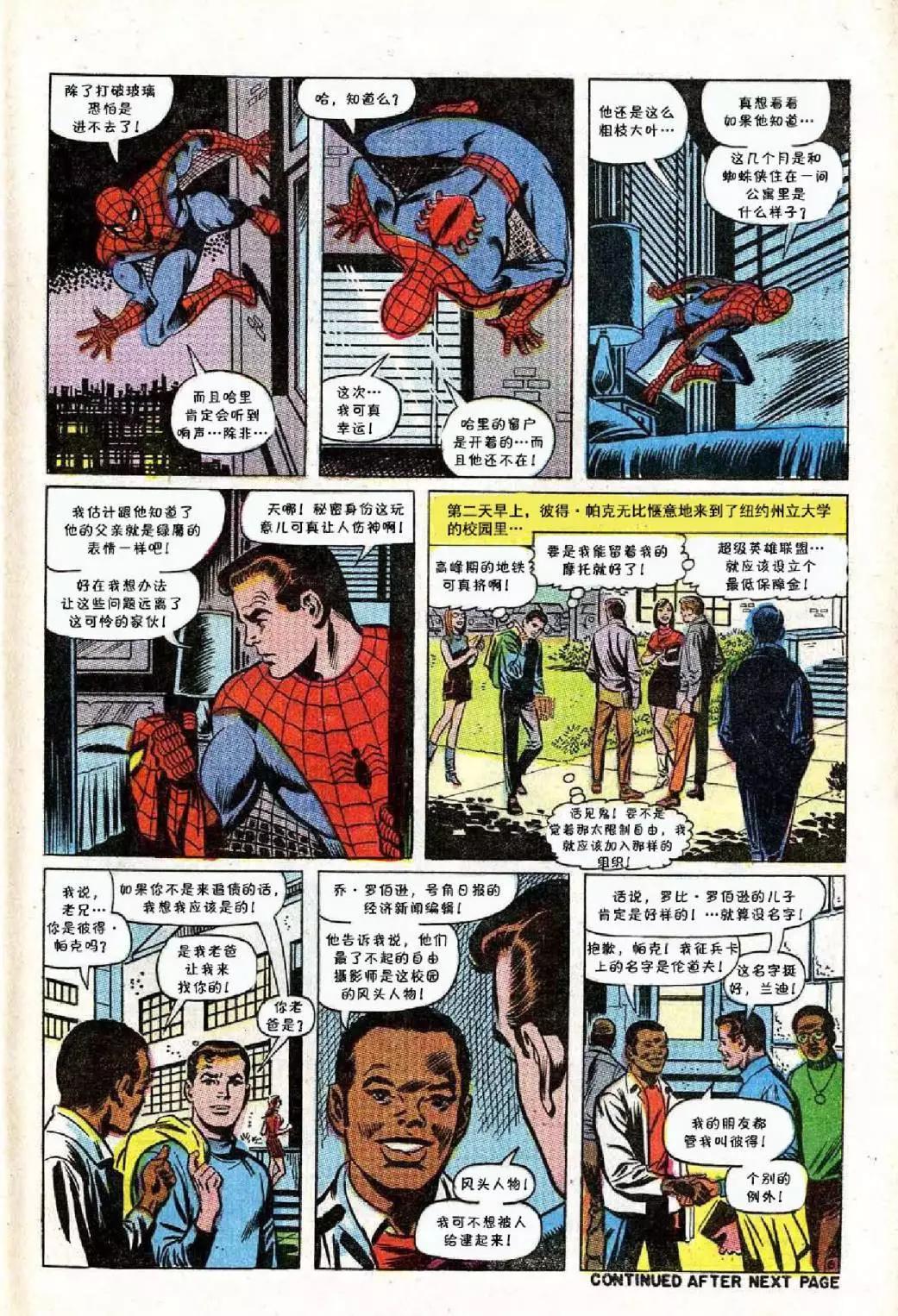 神奇蜘蛛侠 - 第68卷 - 2
