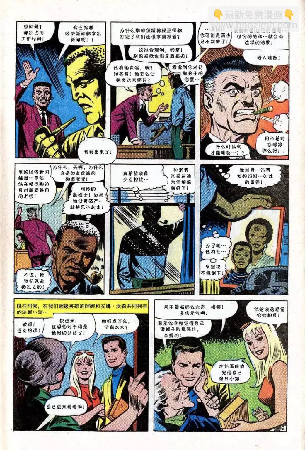 神奇蜘蛛侠 - 第68卷 - 4