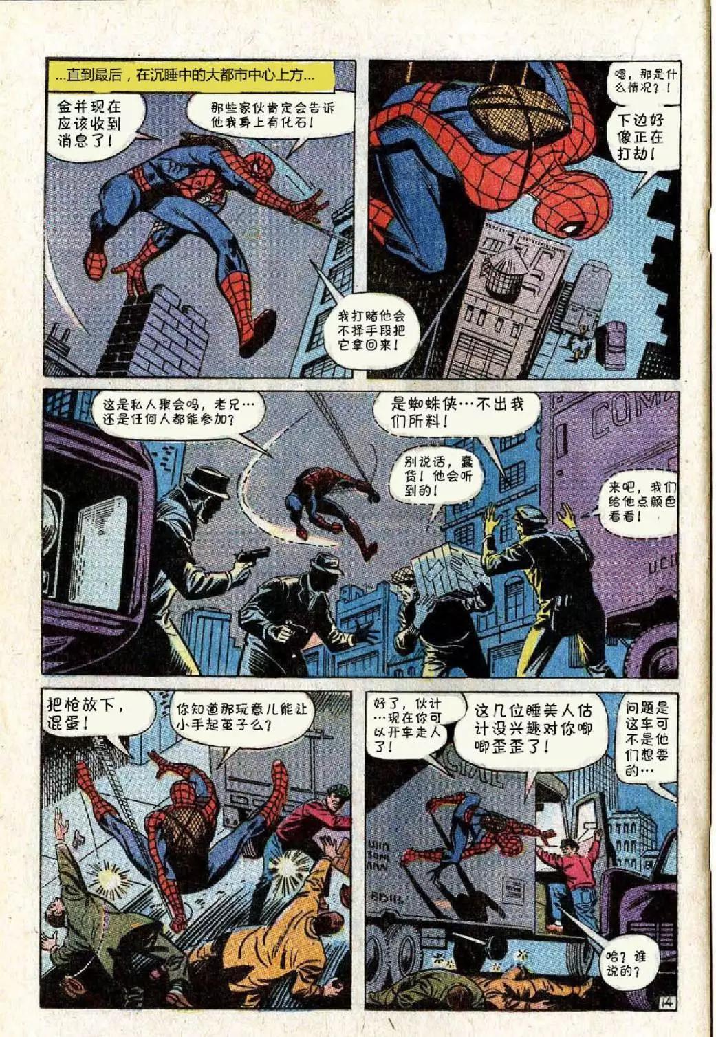 神奇蜘蛛侠 - 第70卷 - 5
