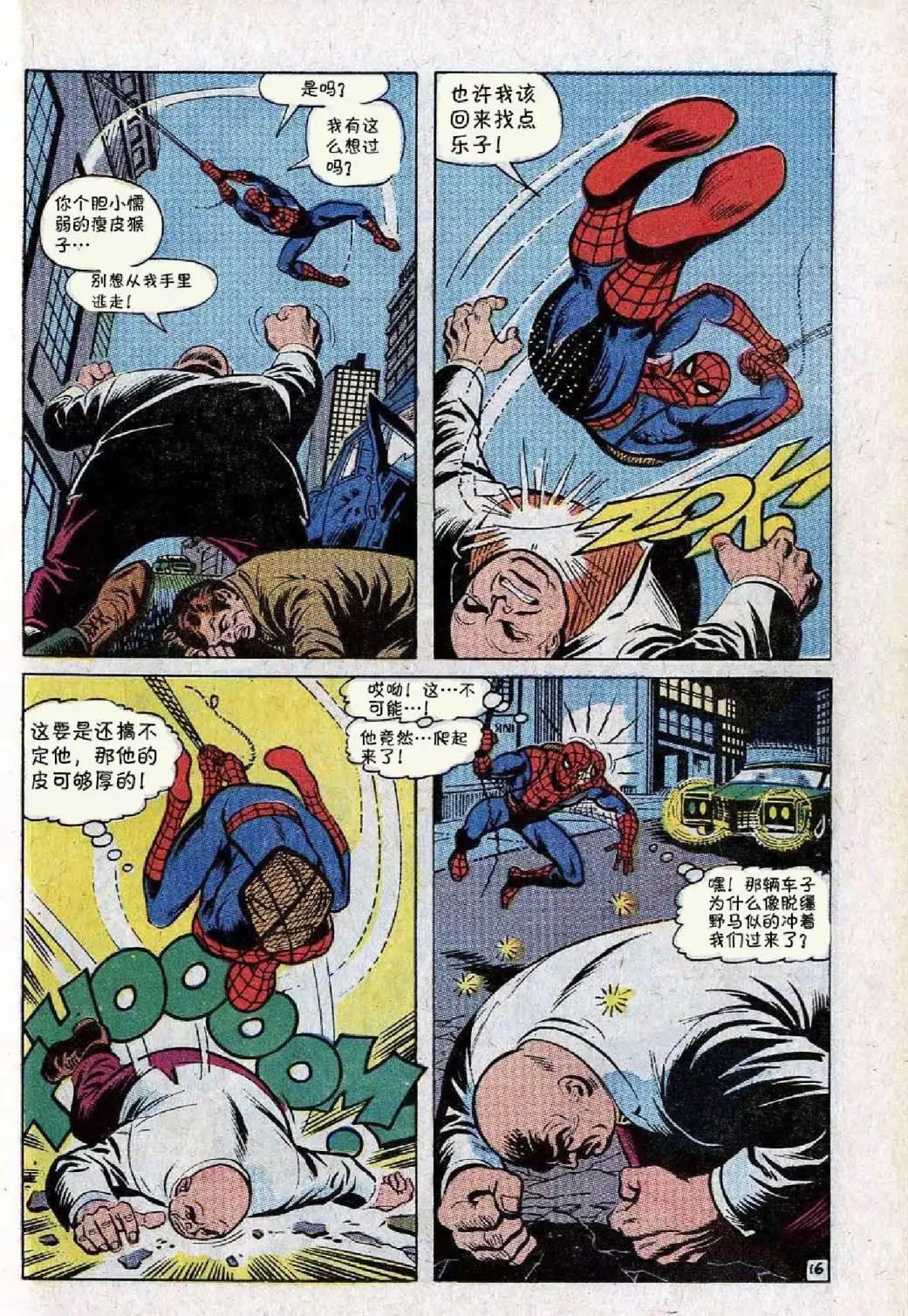 神奇蜘蛛侠 - 第70卷 - 2