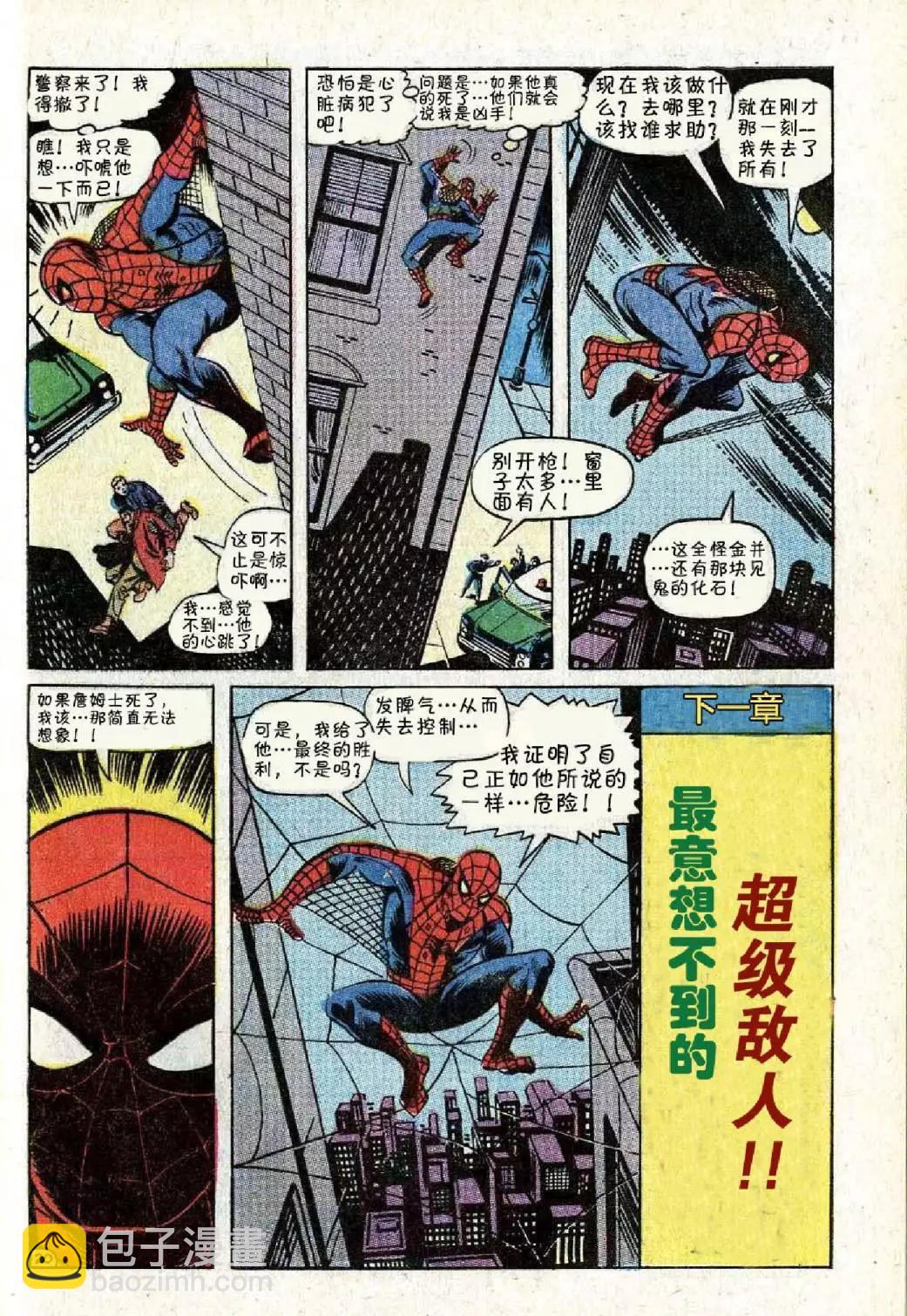 神奇蜘蛛侠 - 第70卷 - 1