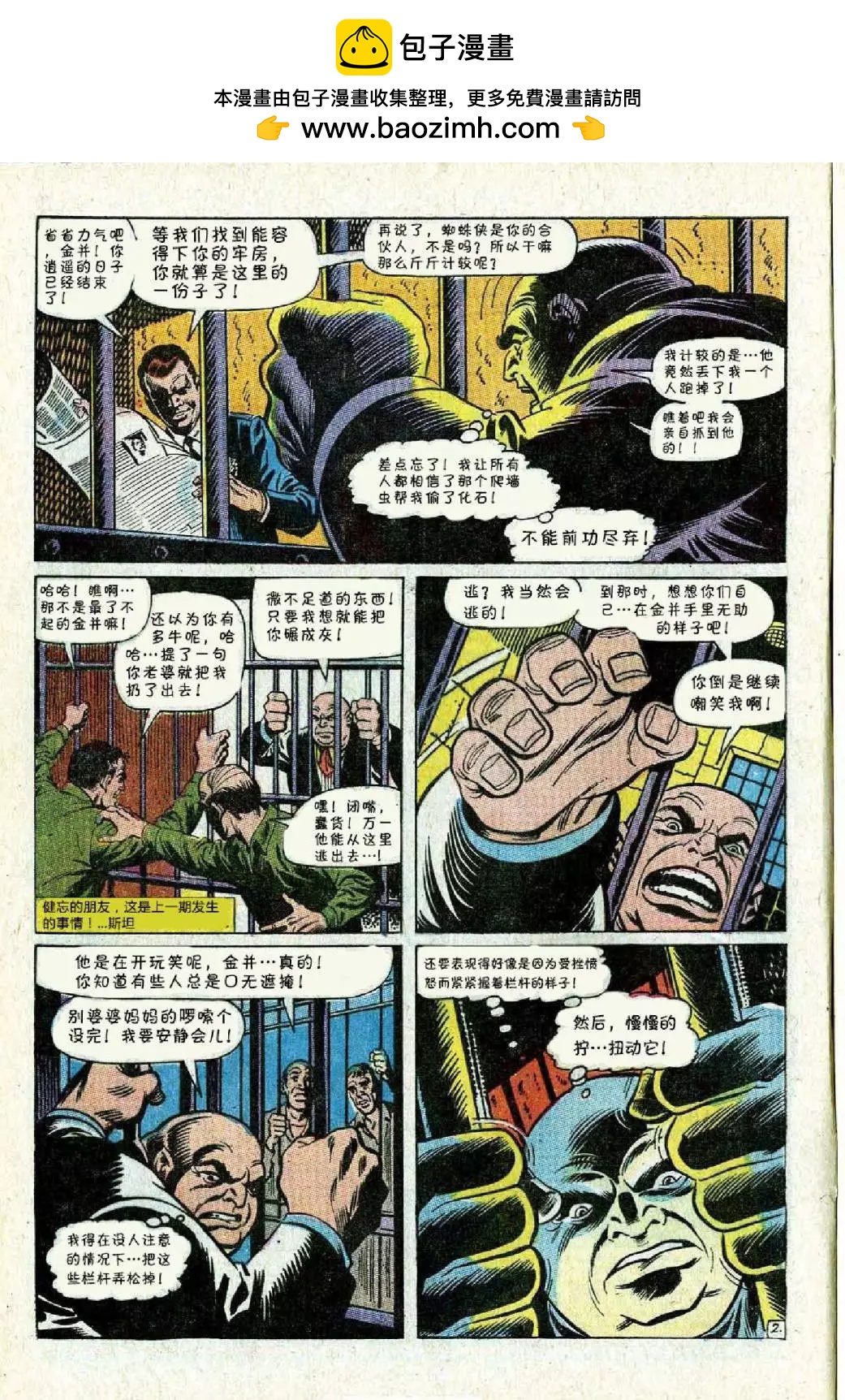 神奇蜘蛛俠 - 第70卷 - 3
