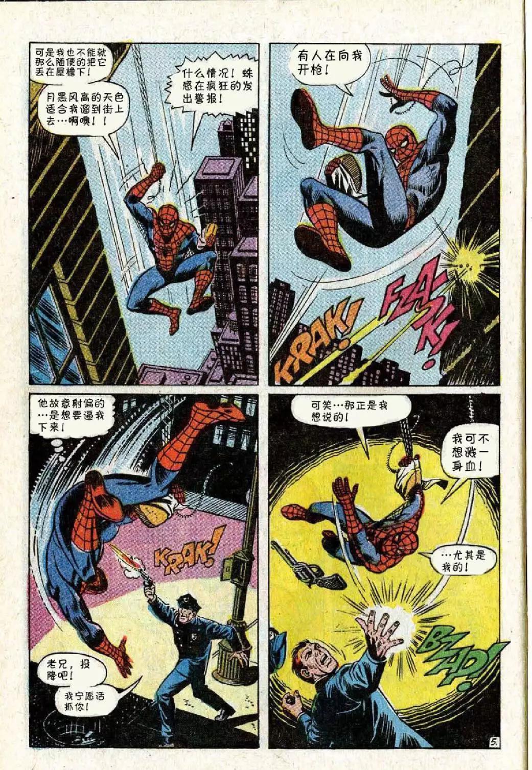 神奇蜘蛛侠 - 第70卷 - 1