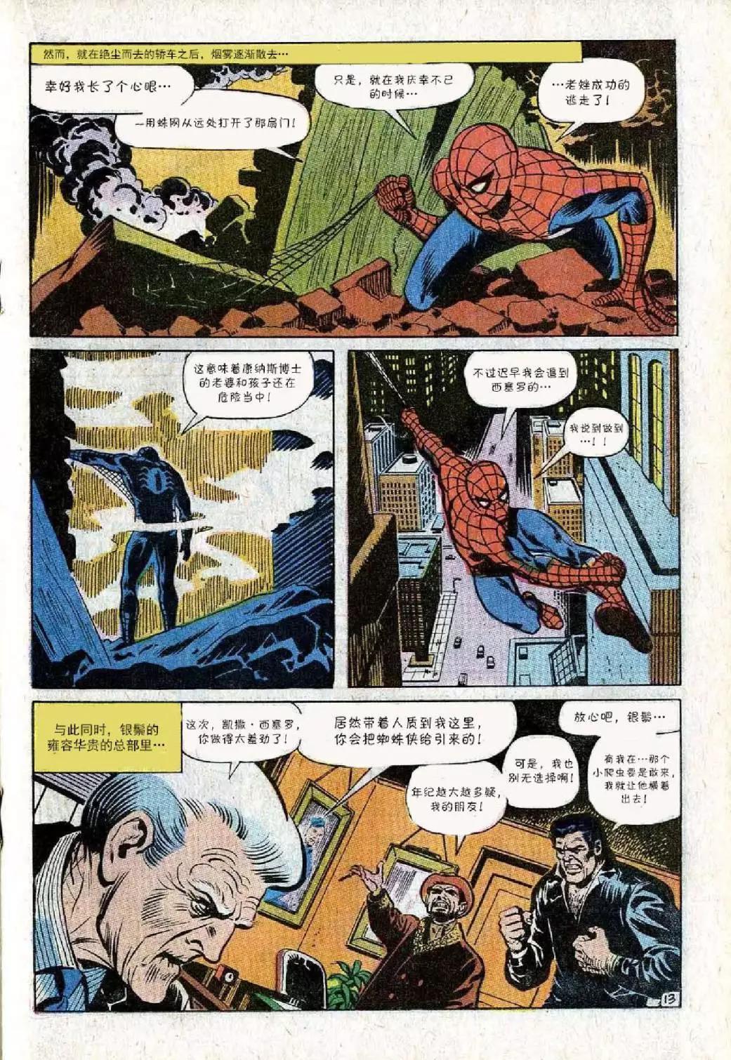神奇蜘蛛俠 - 第74卷 - 4