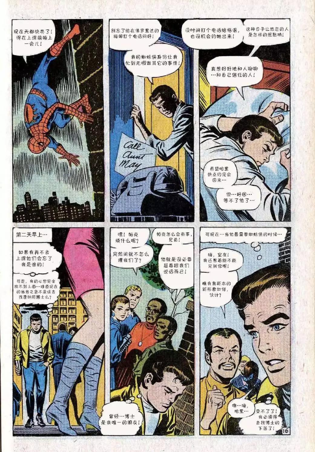 神奇蜘蛛俠 - 第74卷 - 2