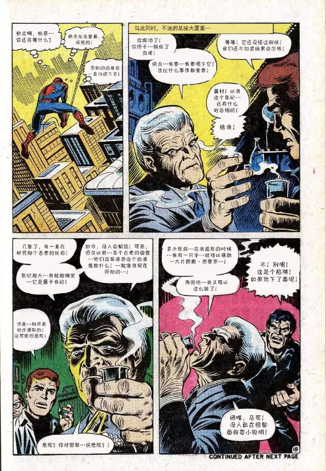 神奇蜘蛛侠 - 第74卷 - 4
