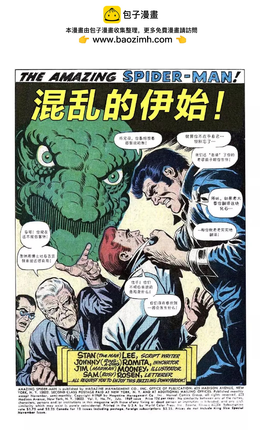 神奇蜘蛛侠 - 第74卷 - 2