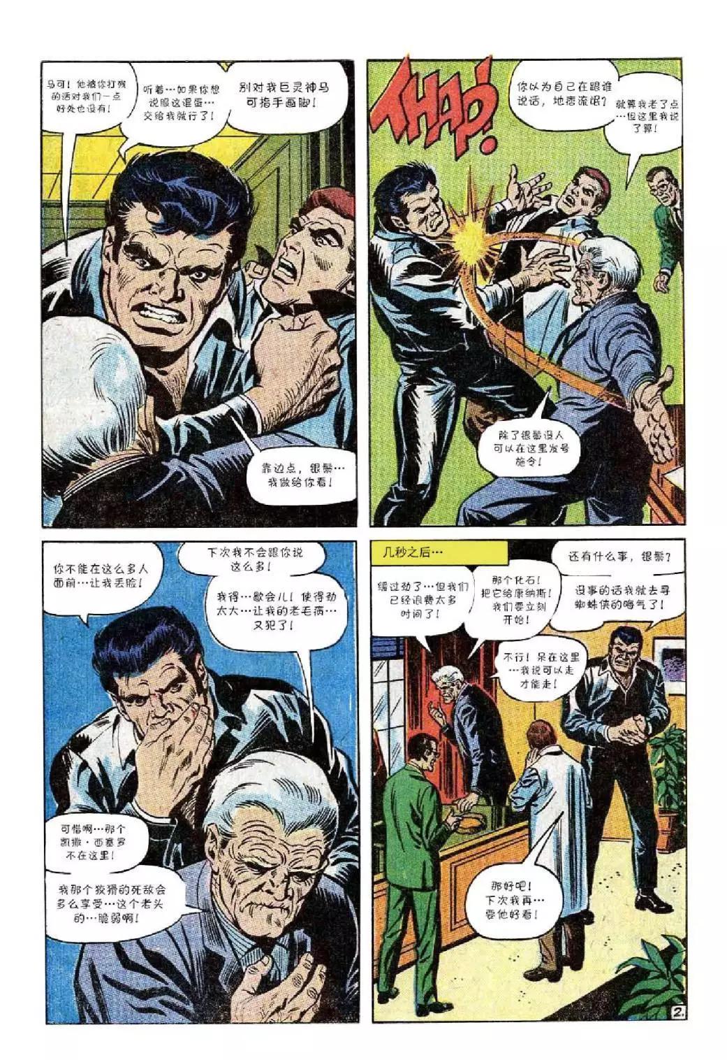 神奇蜘蛛侠 - 第74卷 - 3