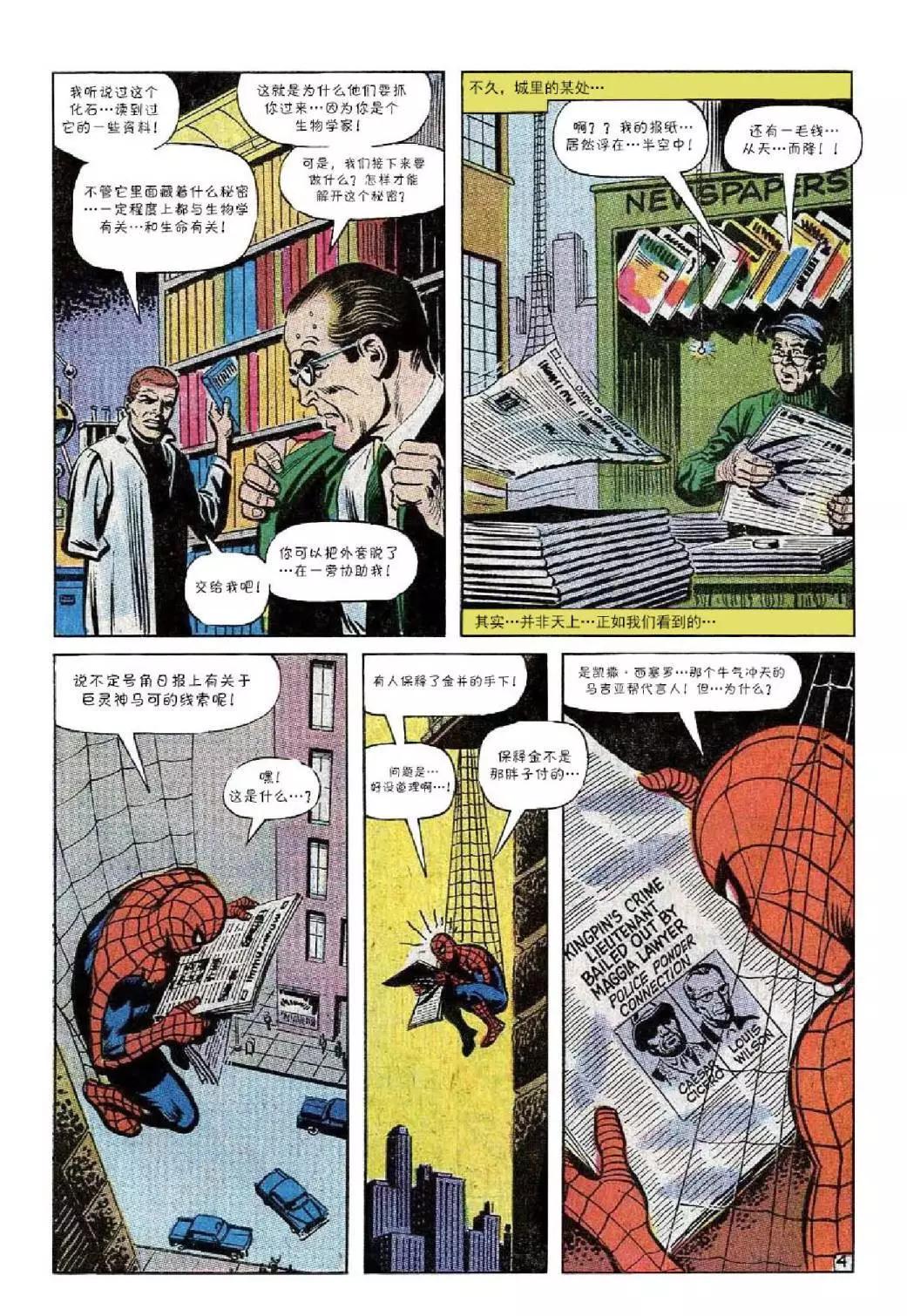神奇蜘蛛俠 - 第74卷 - 5