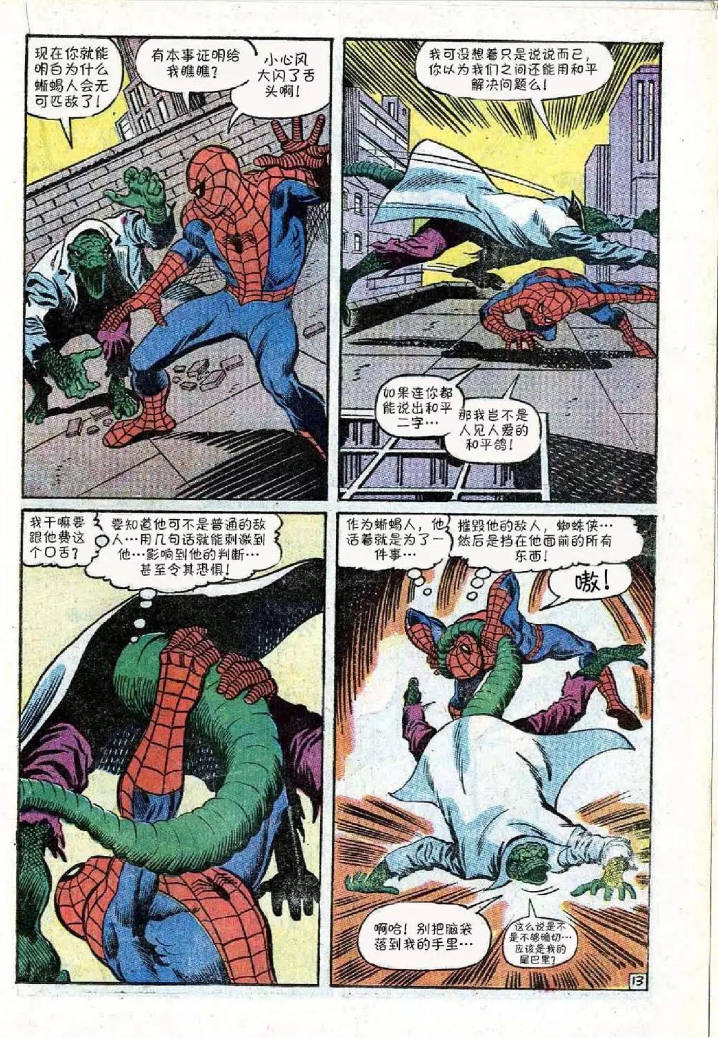神奇蜘蛛侠 - 第76卷 - 4