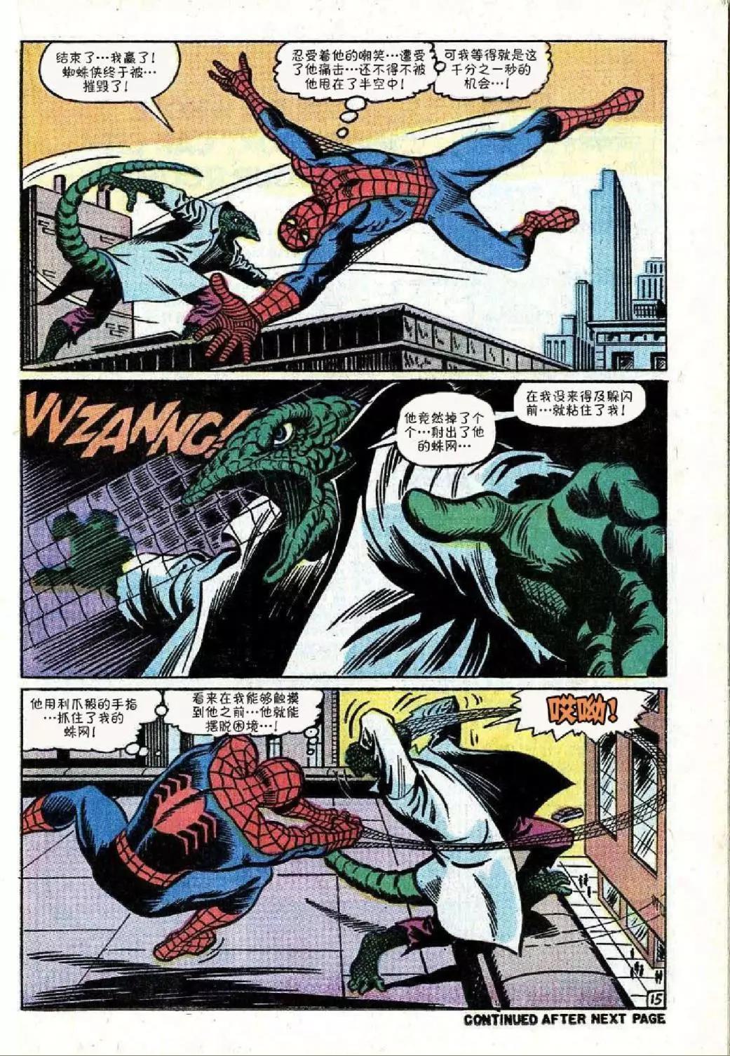 神奇蜘蛛侠 - 第76卷 - 1