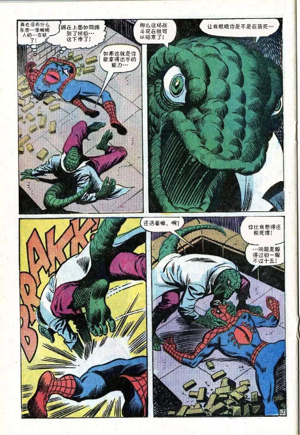 神奇蜘蛛侠 - 第76卷 - 3