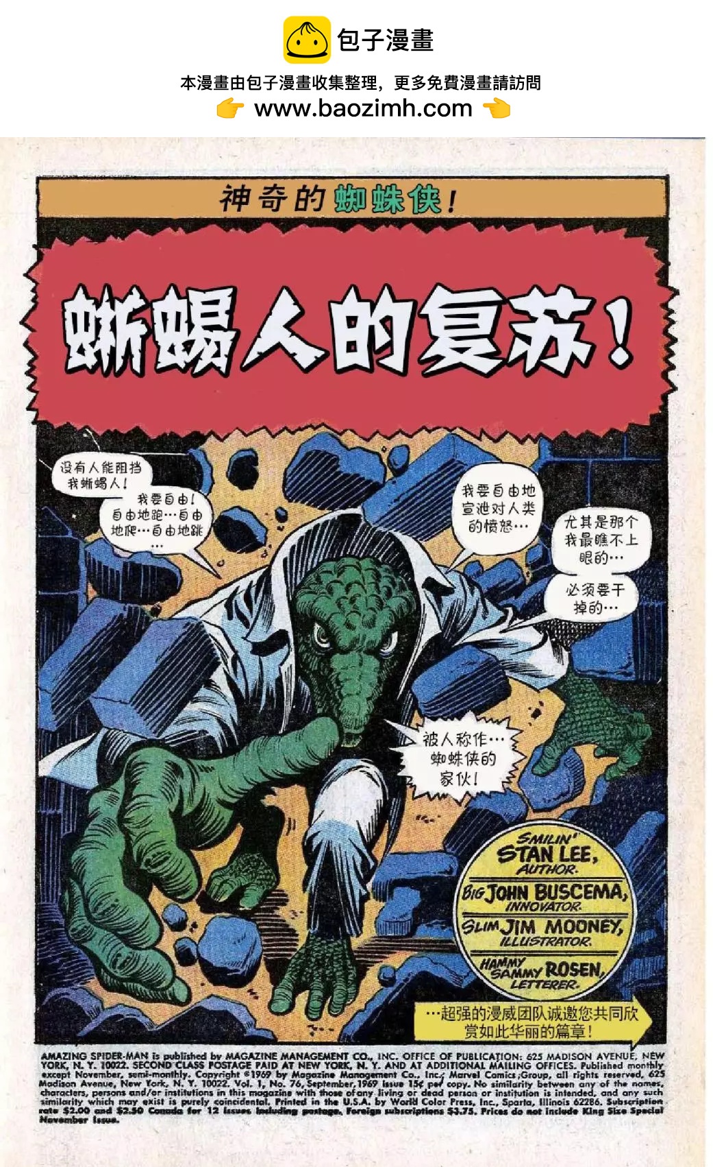 神奇蜘蛛俠 - 第76卷 - 2