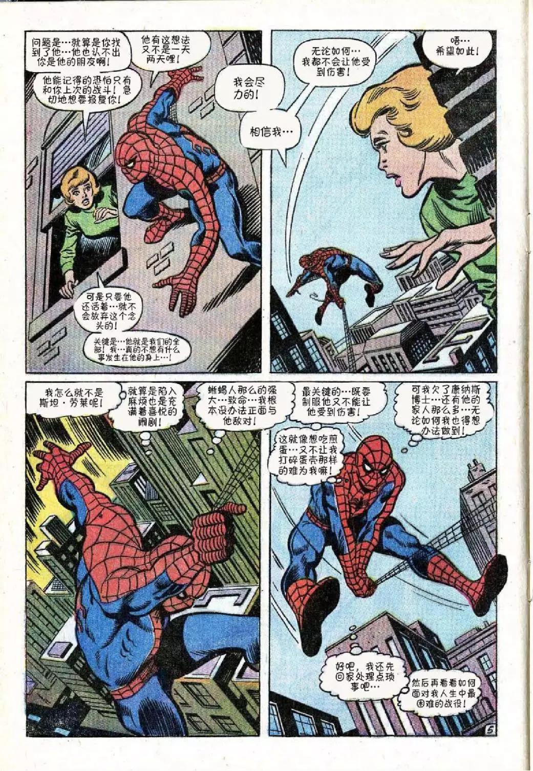 神奇蜘蛛侠 - 第76卷 - 1