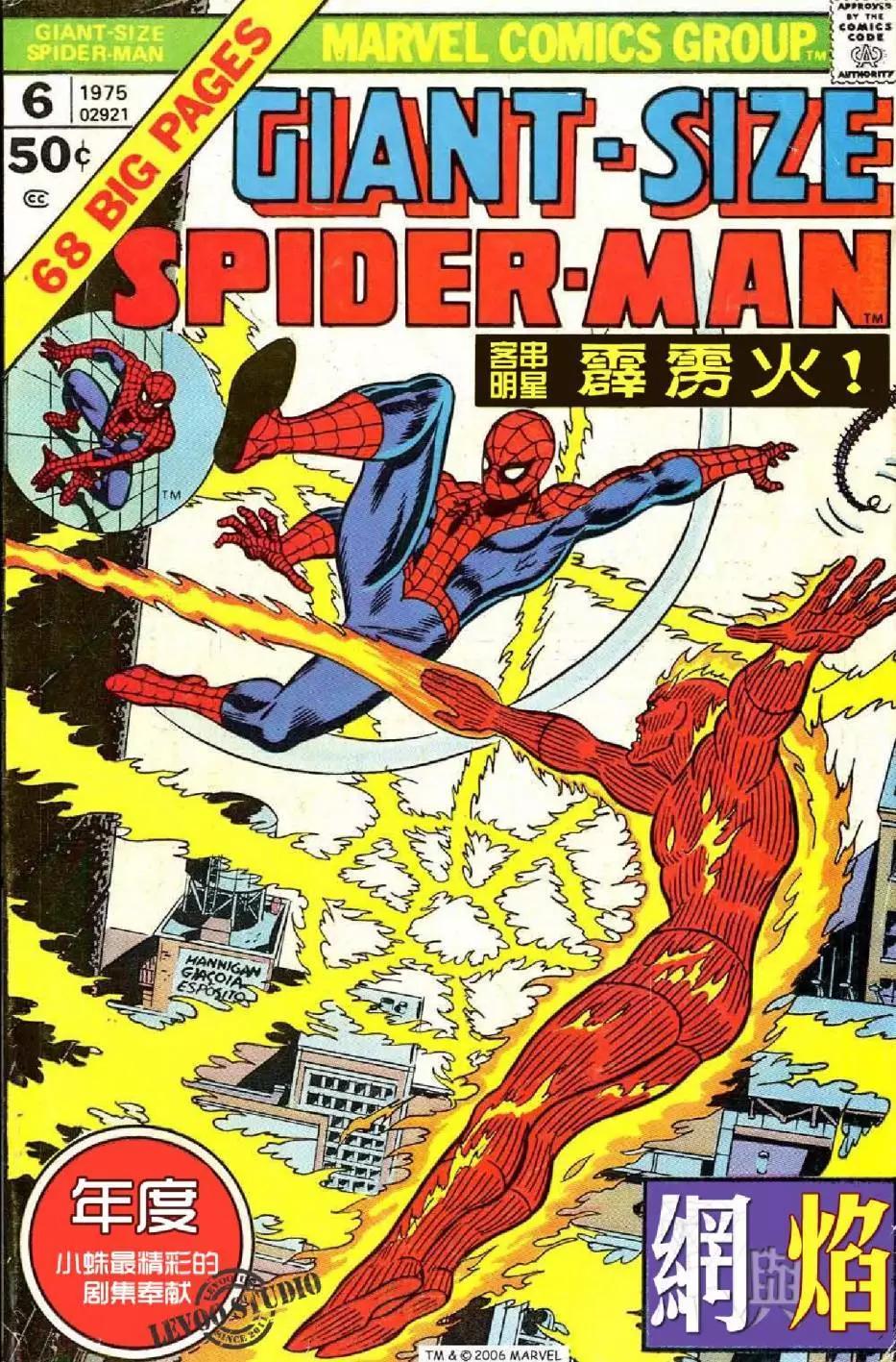 神奇蜘蛛侠 - 1969年刊上(1/2) - 1
