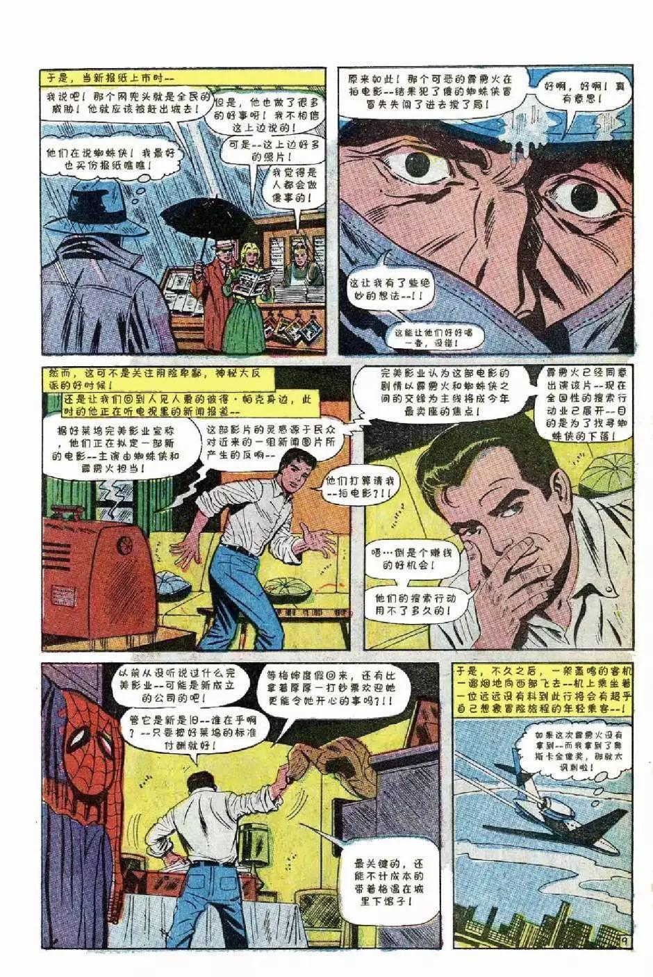 神奇蜘蛛侠 - 1969年刊上(1/2) - 2