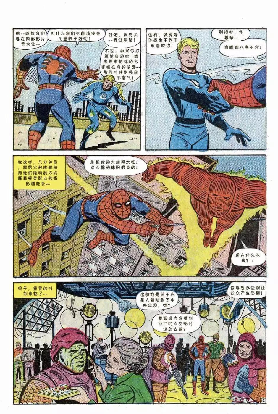神奇蜘蛛侠 - 1969年刊上(1/2) - 5