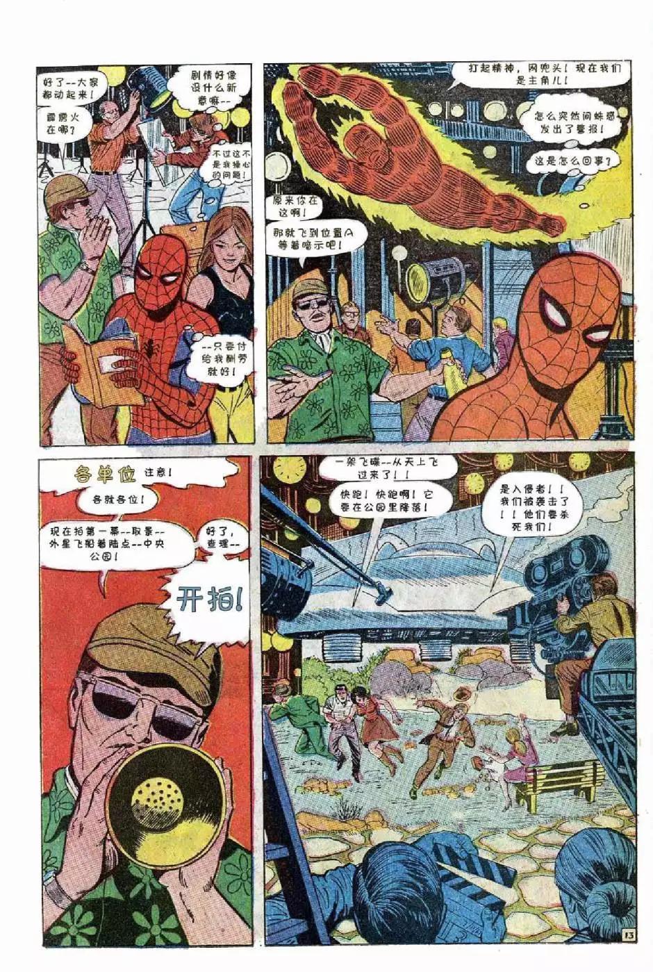 神奇蜘蛛俠 - 1969年刊上(1/2) - 6