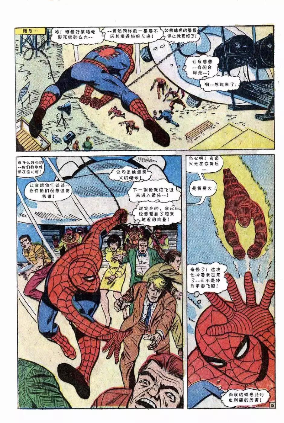 神奇蜘蛛俠 - 1969年刊上(1/2) - 8
