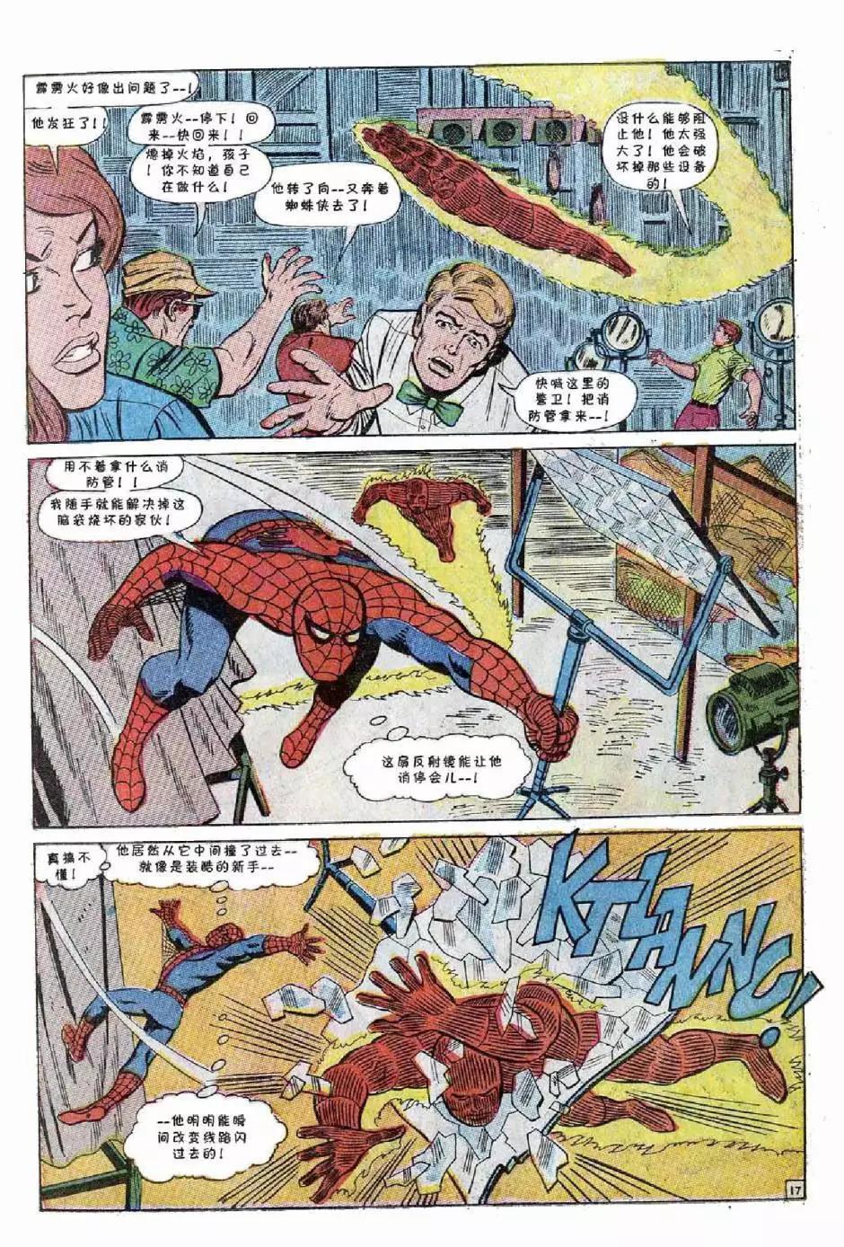 神奇蜘蛛俠 - 1969年刊上(1/2) - 2