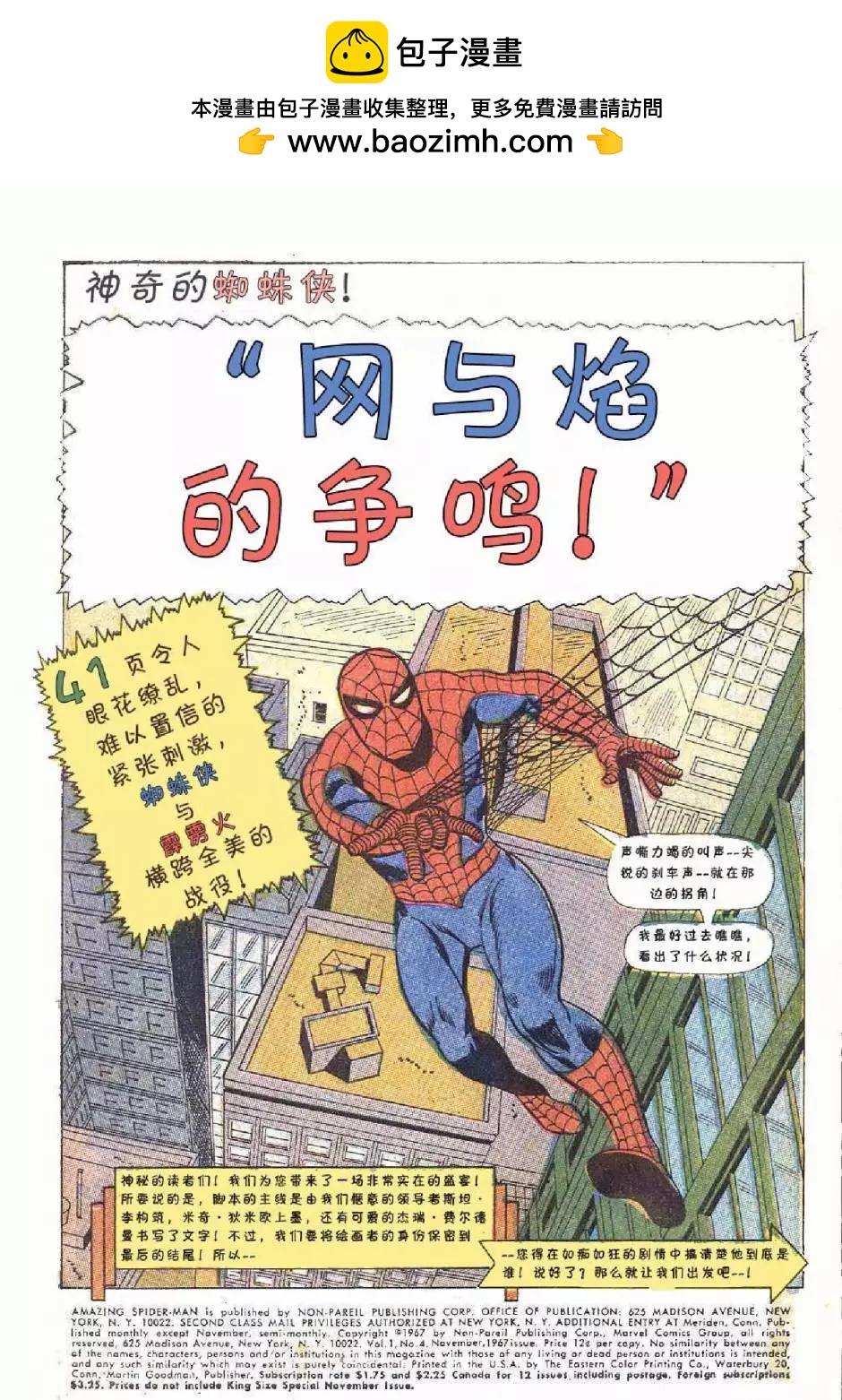 神奇蜘蛛侠 - 1969年刊上(1/2) - 2