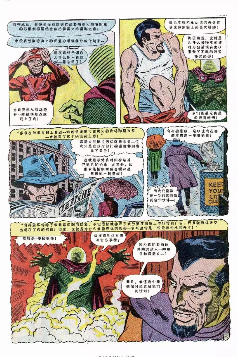 神奇蜘蛛侠 - 1969年刊上(1/2) - 5