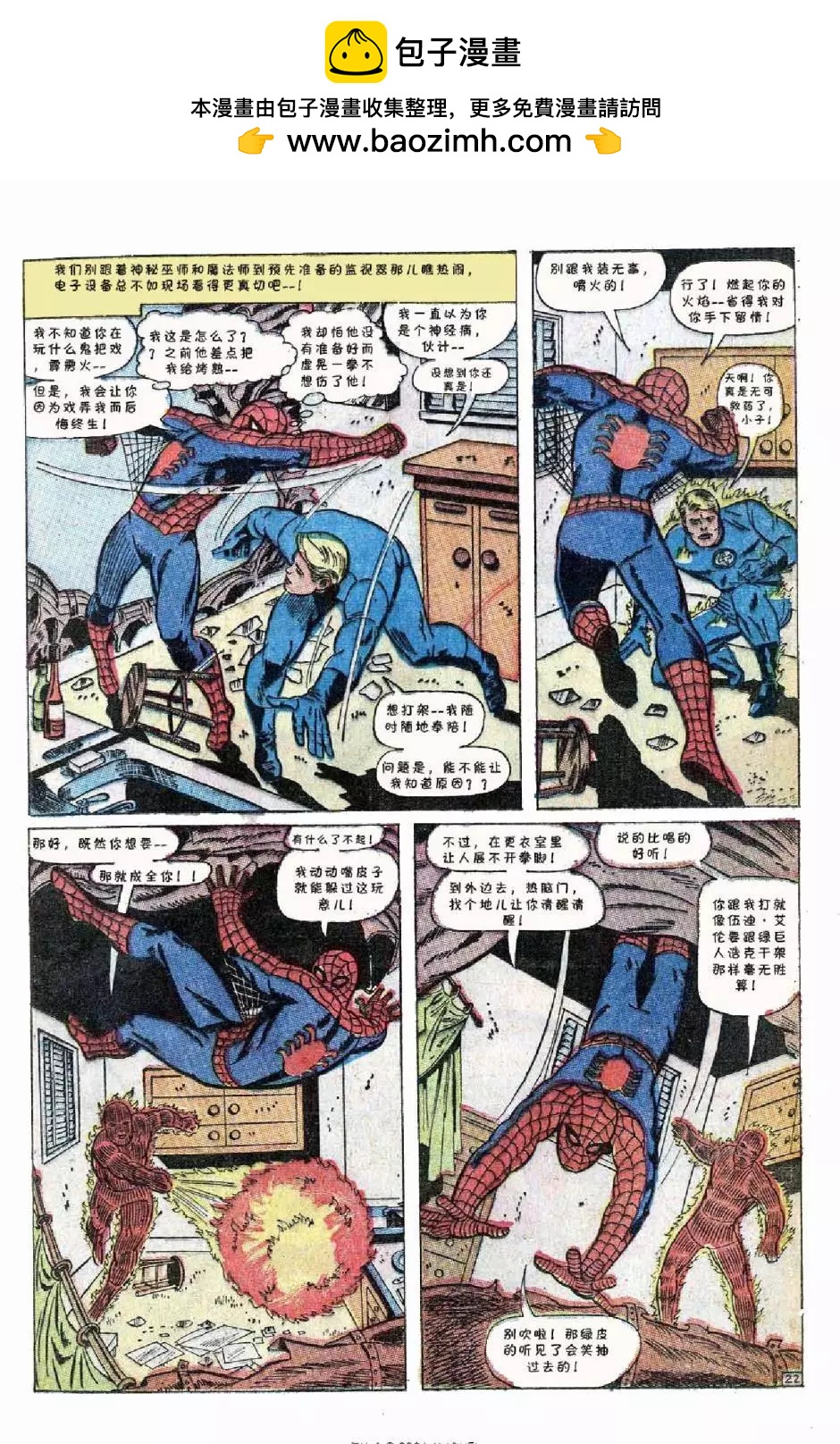 神奇蜘蛛侠 - 1969年刊上(1/2) - 7