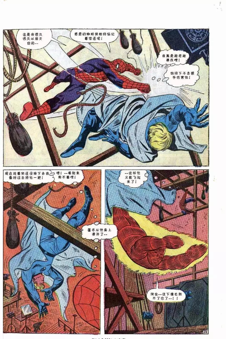 神奇蜘蛛俠 - 1969年刊上(1/2) - 1