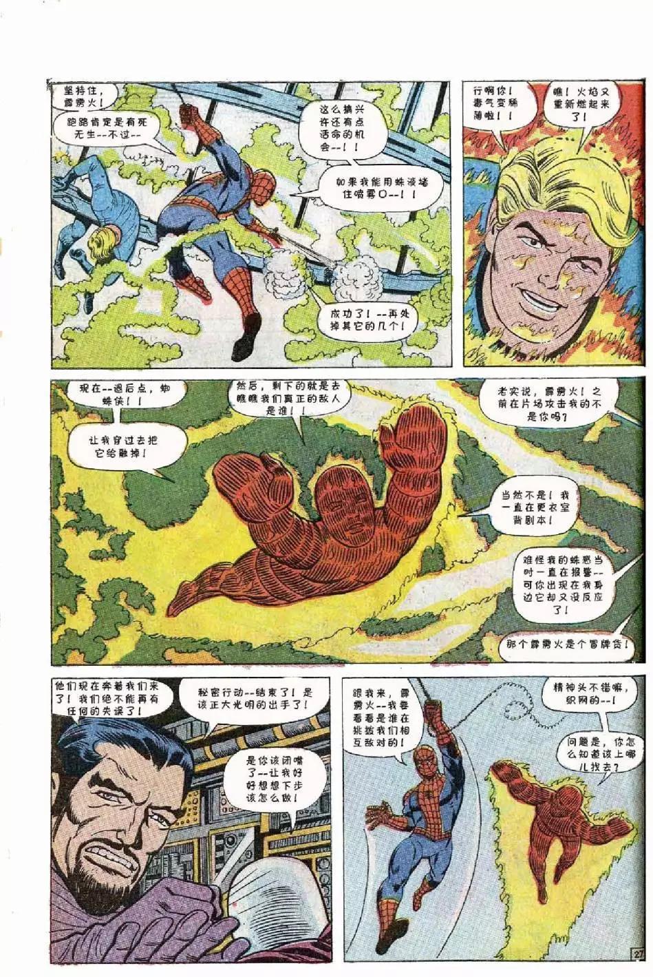 神奇蜘蛛俠 - 1969年刊上(1/2) - 4