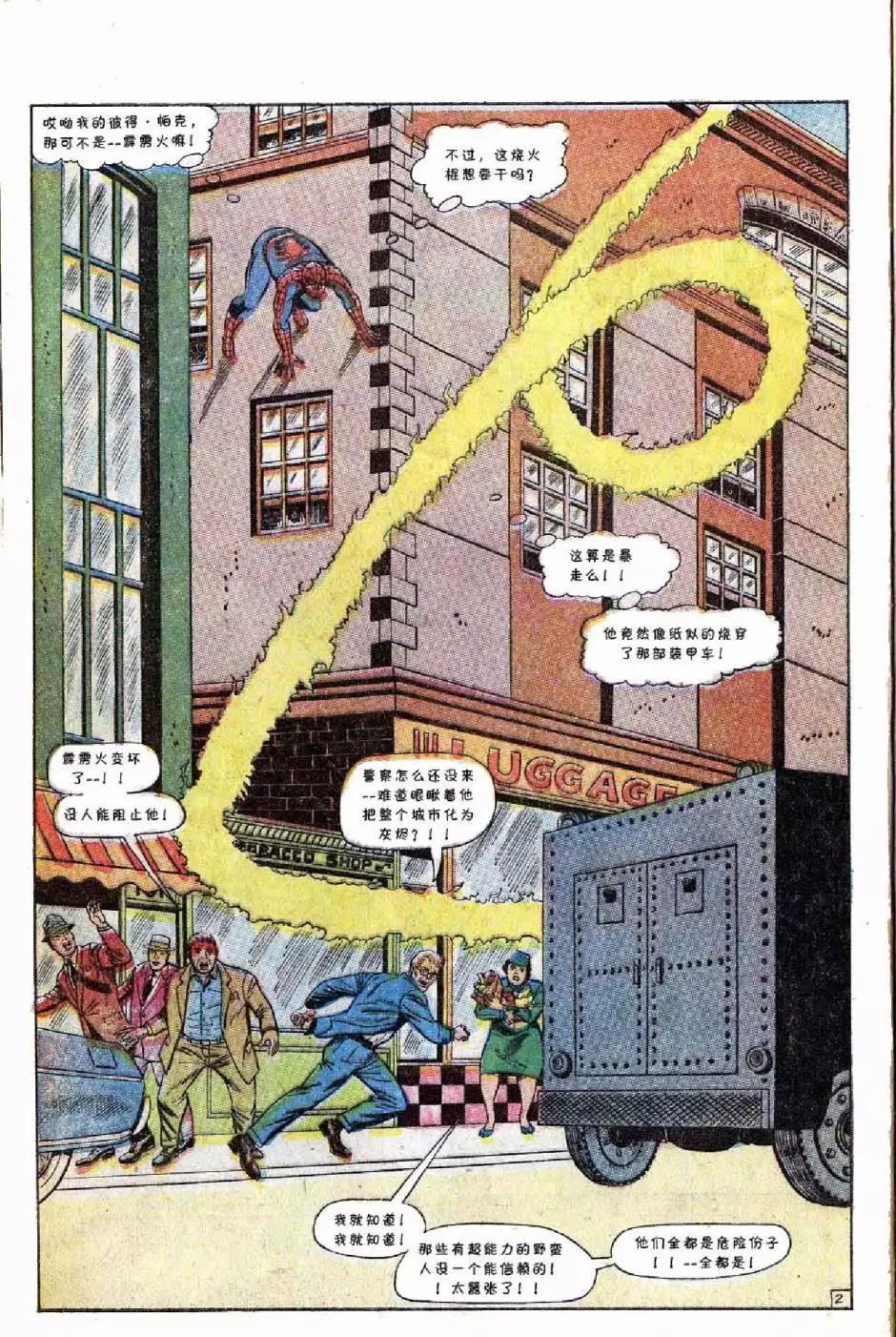 神奇蜘蛛俠 - 1969年刊上(1/2) - 3