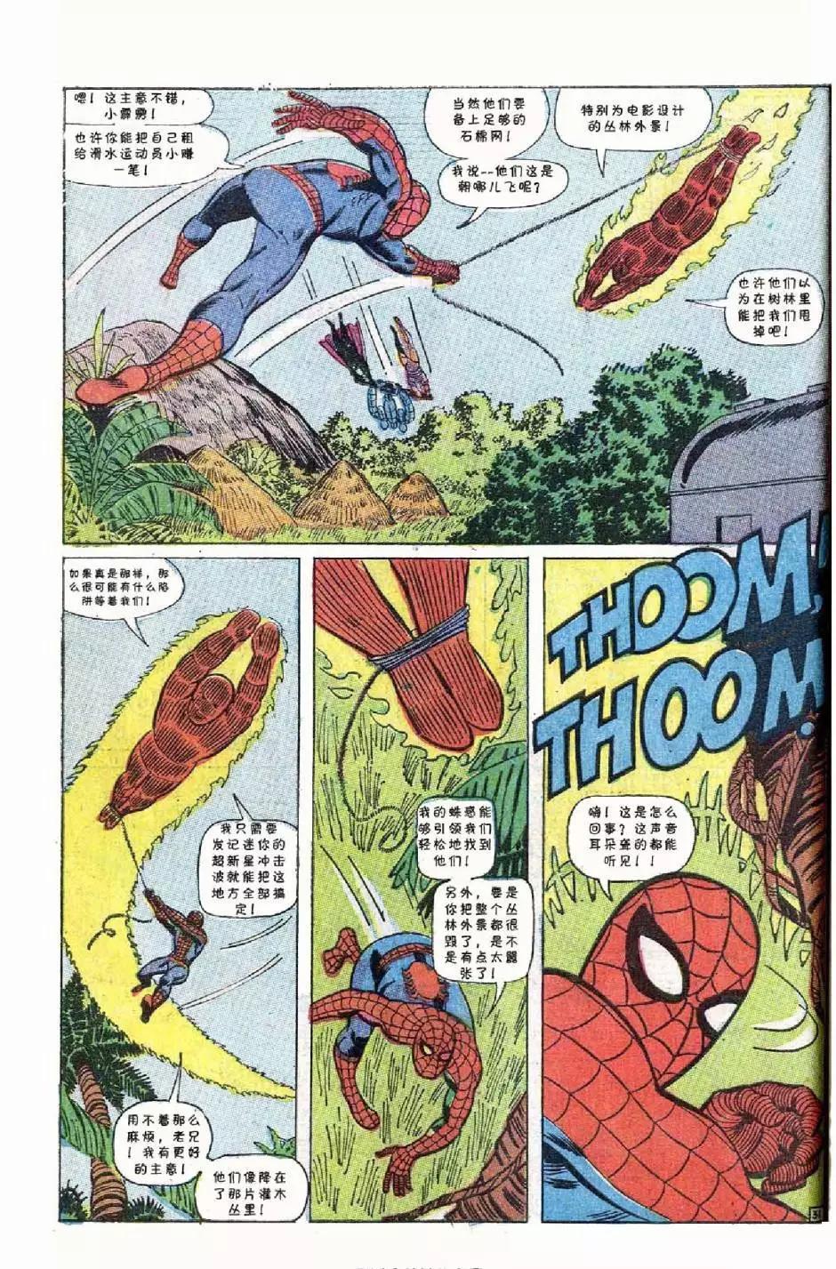神奇蜘蛛侠 - 1969年刊上(1/2) - 8